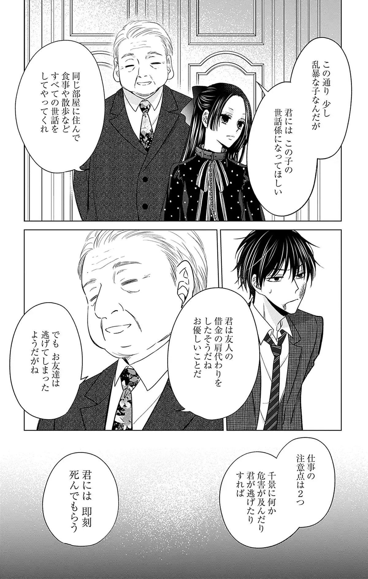 誠に遺憾ですが俺の血をどうぞ、お嬢様。