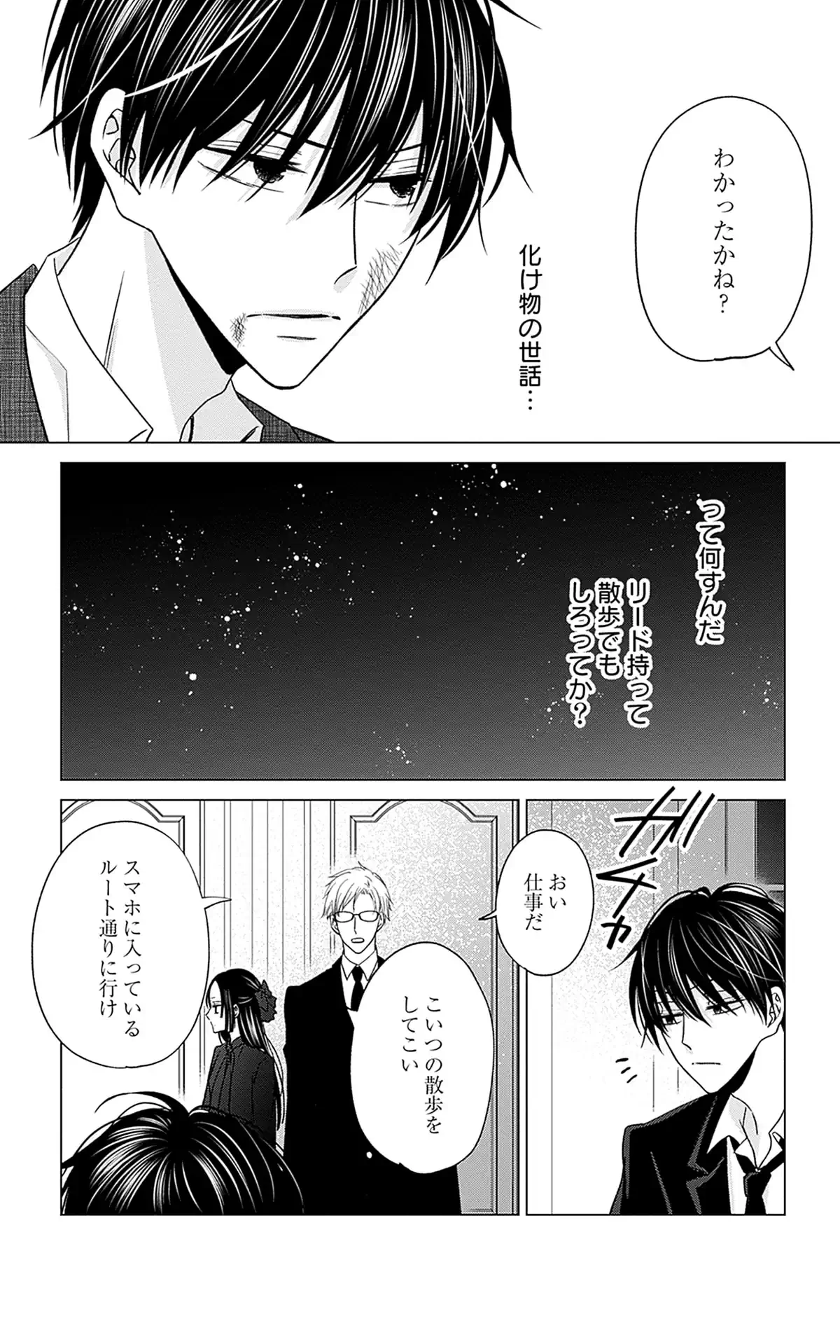 誠に遺憾ですが俺の血をどうぞ、お嬢様。