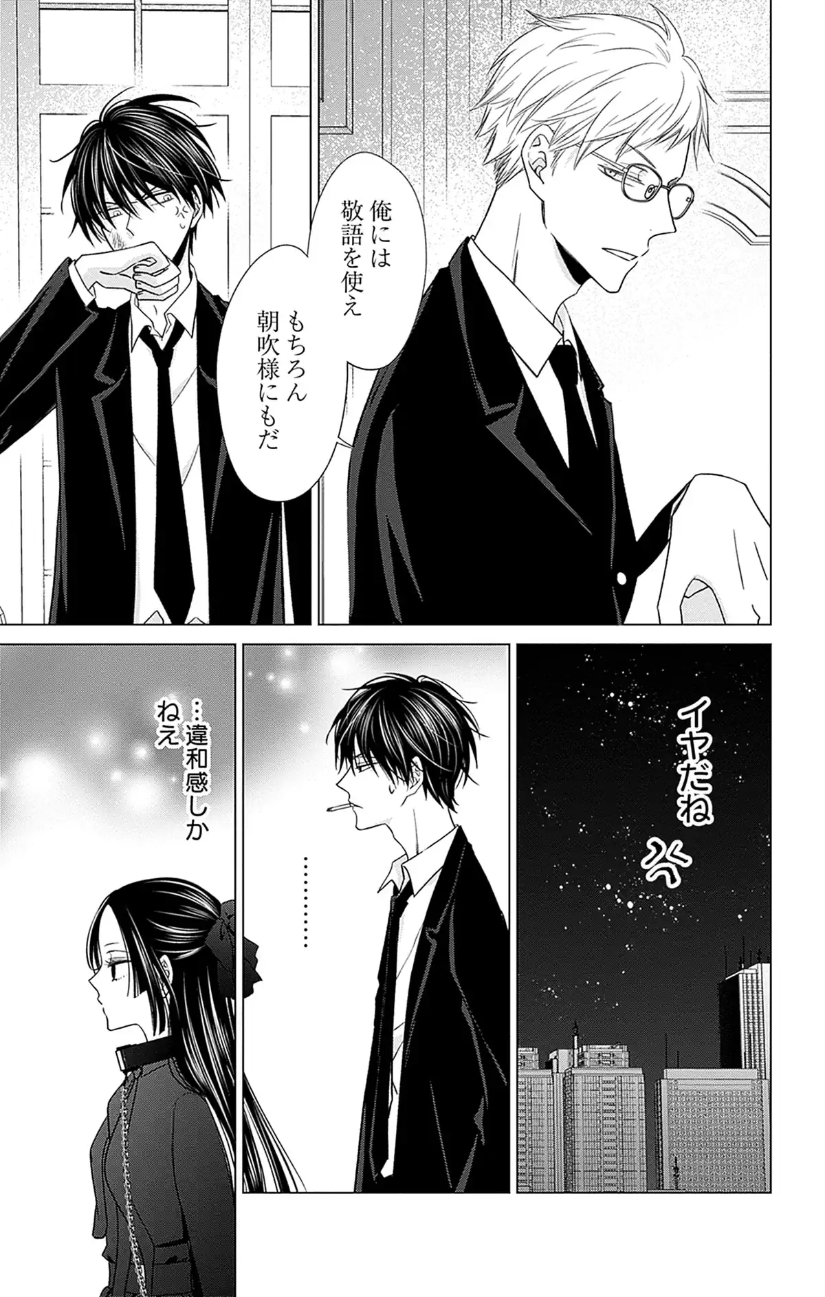 誠に遺憾ですが俺の血をどうぞ、お嬢様。