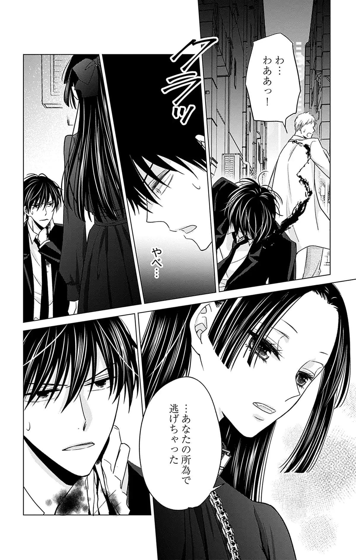 誠に遺憾ですが俺の血をどうぞ、お嬢様。