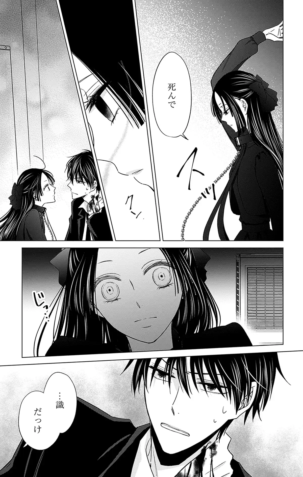 誠に遺憾ですが俺の血をどうぞ、お嬢様。