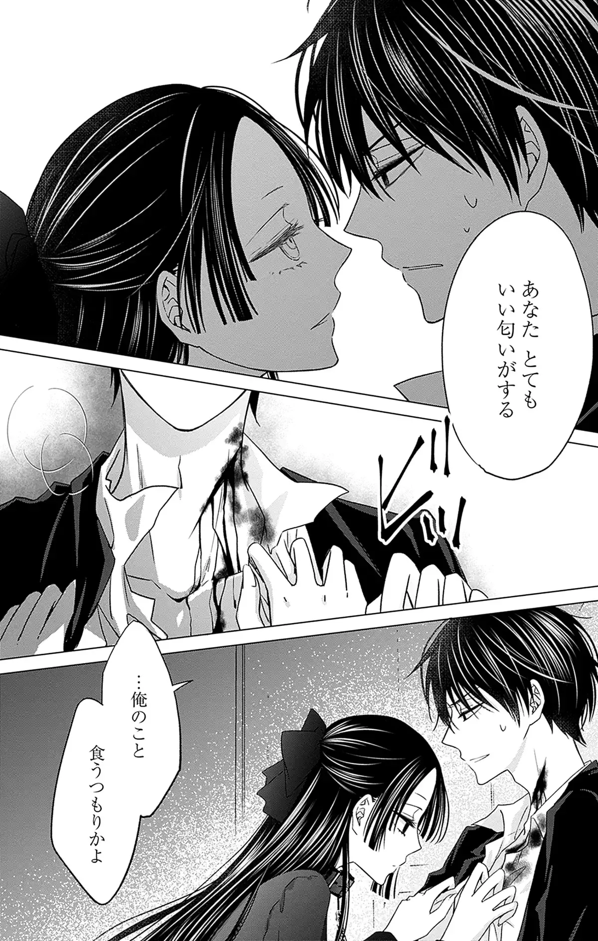 誠に遺憾ですが俺の血をどうぞ、お嬢様。