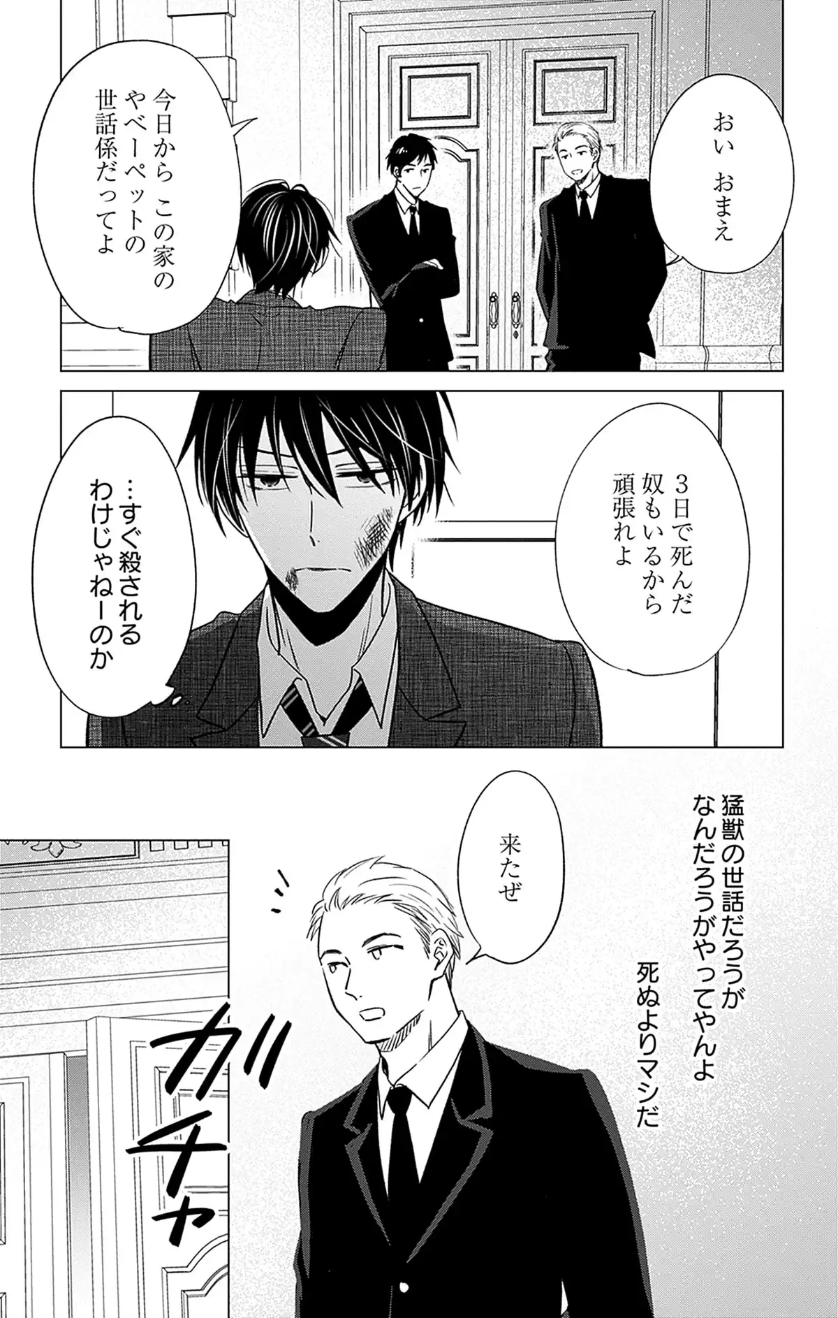 誠に遺憾ですが俺の血をどうぞ、お嬢様。