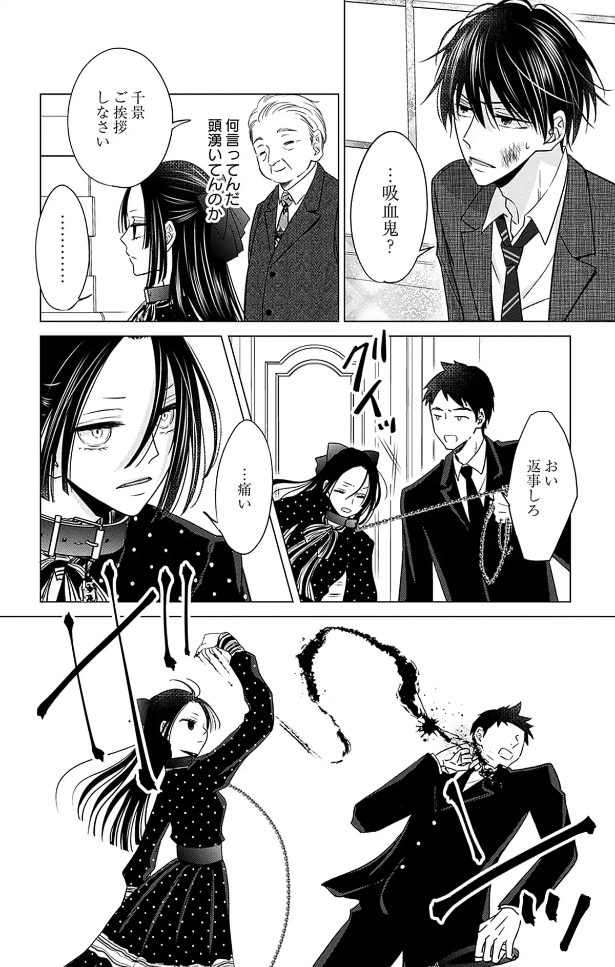 誠に遺憾ですが俺の血をどうぞ、お嬢様。