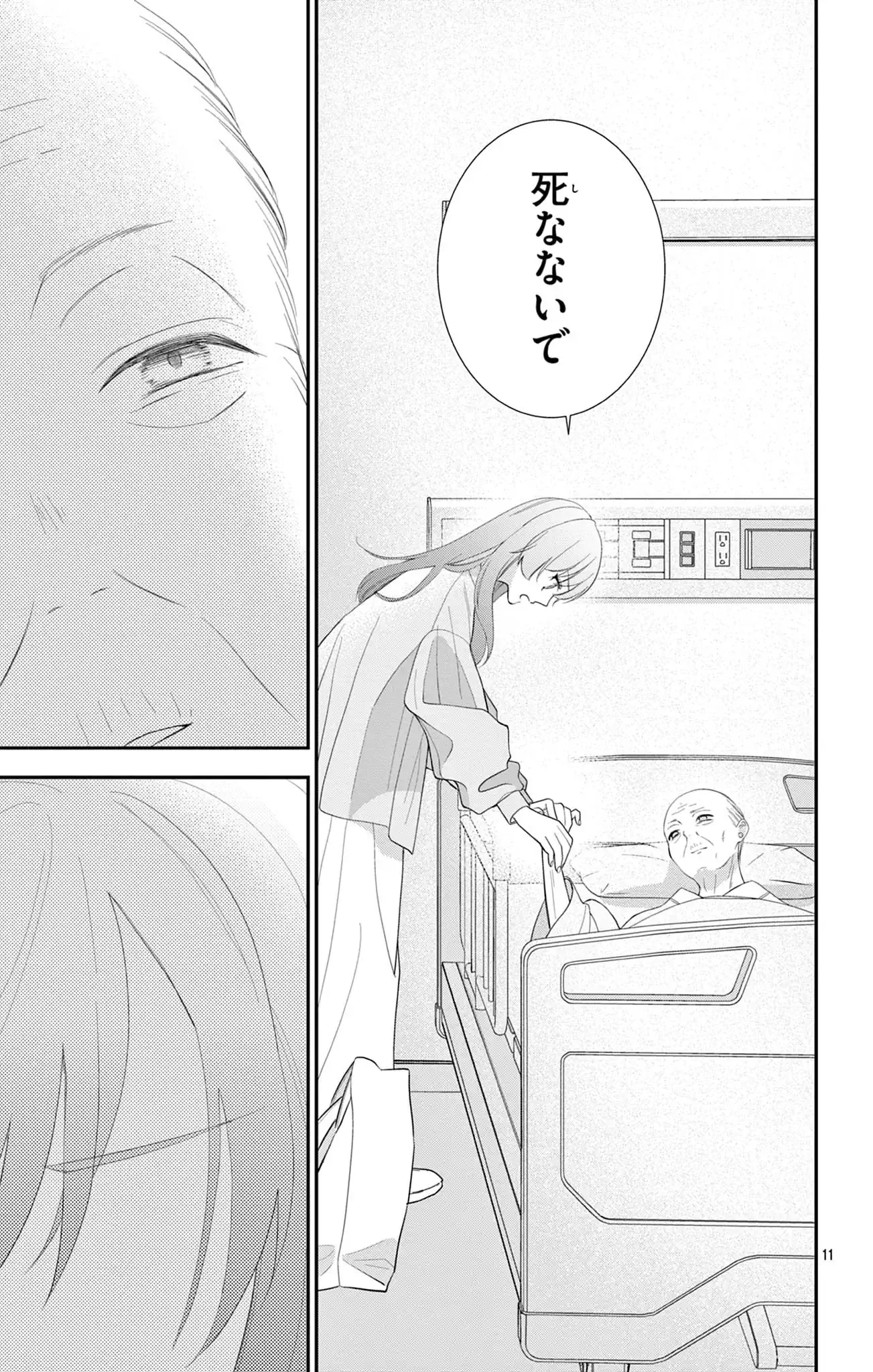 帝都転異奇譚～初恋で推しなあなたと謎解きを～