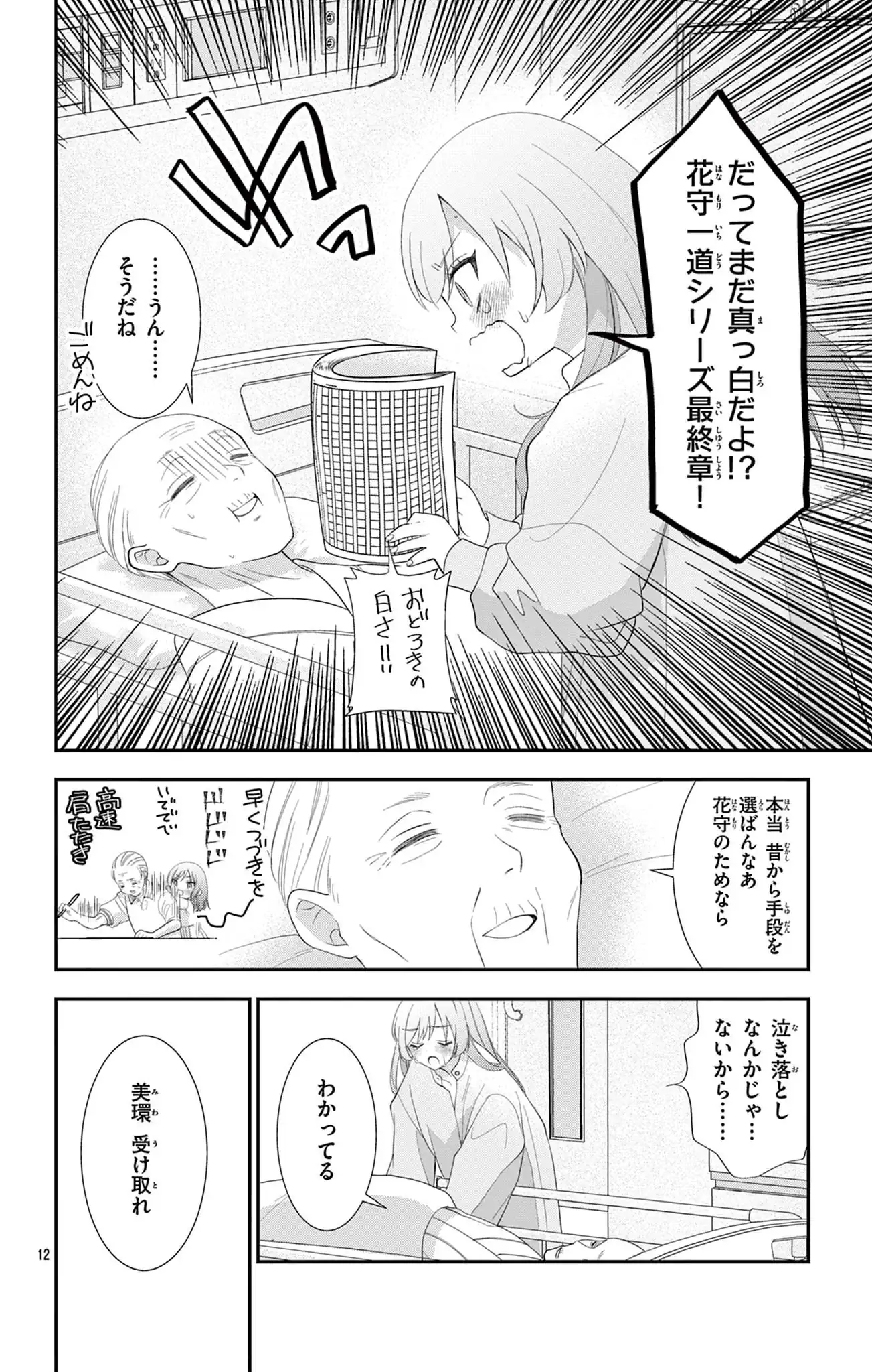 帝都転異奇譚～初恋で推しなあなたと謎解きを～