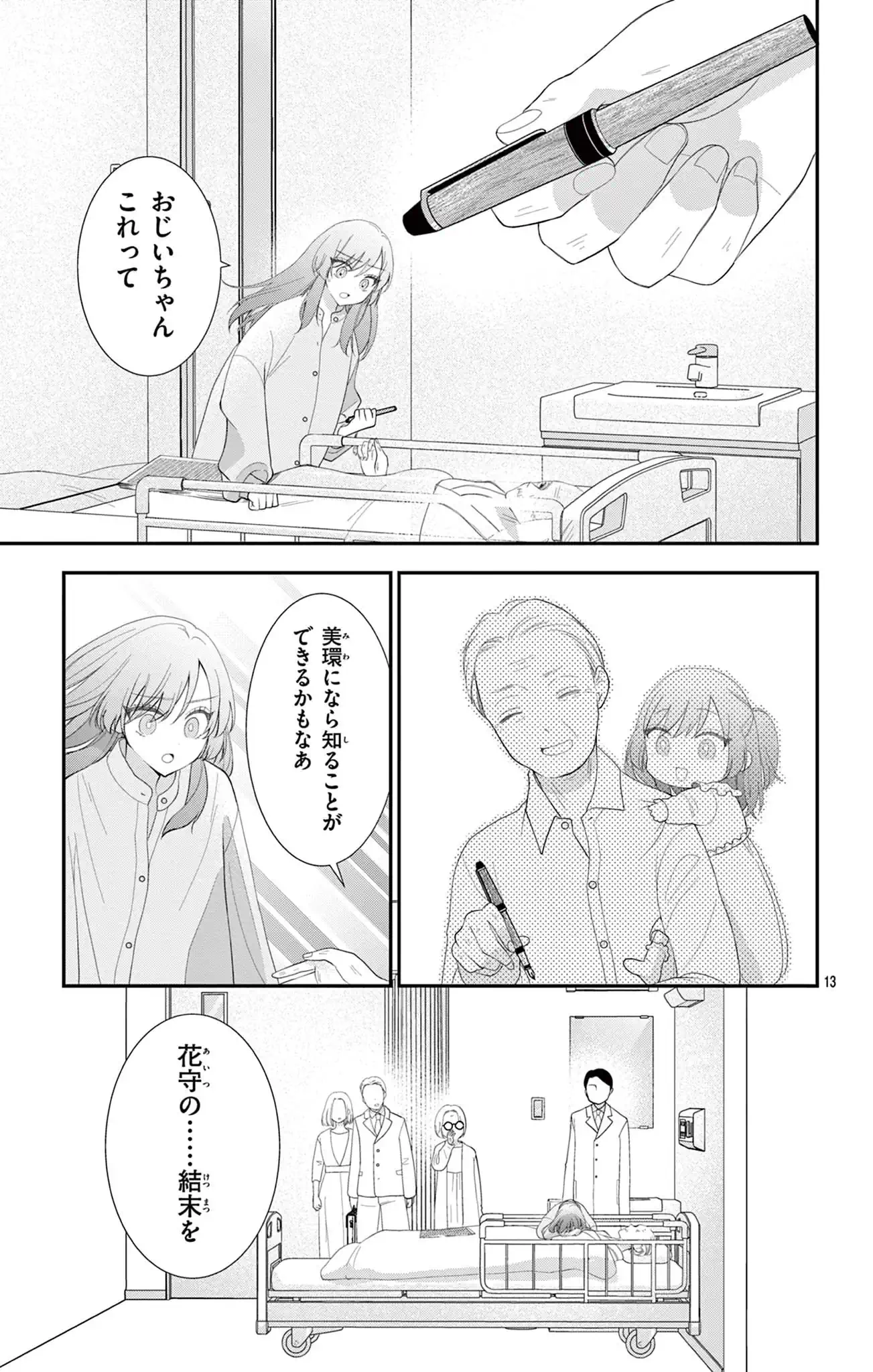 帝都転異奇譚～初恋で推しなあなたと謎解きを～