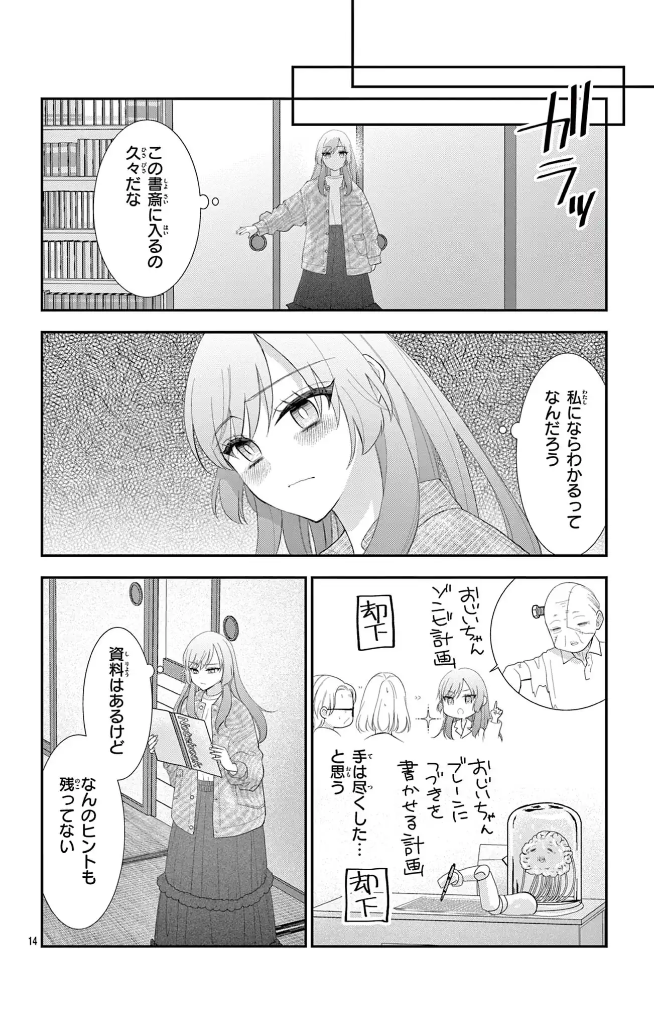 帝都転異奇譚～初恋で推しなあなたと謎解きを～