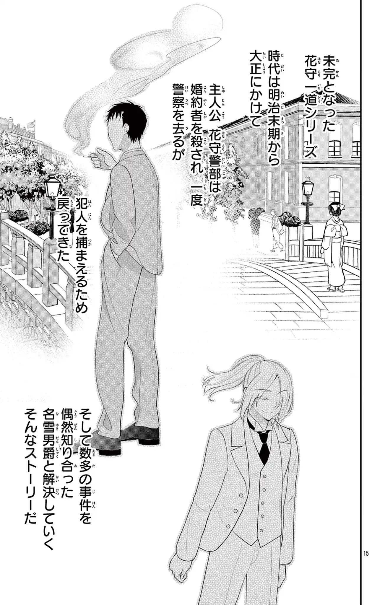 帝都転異奇譚～初恋で推しなあなたと謎解きを～