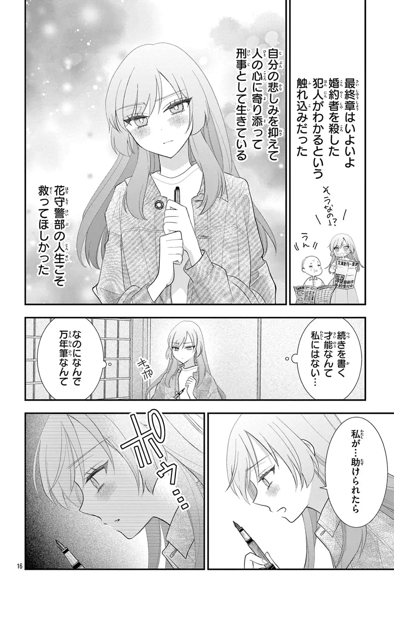 帝都転異奇譚～初恋で推しなあなたと謎解きを～