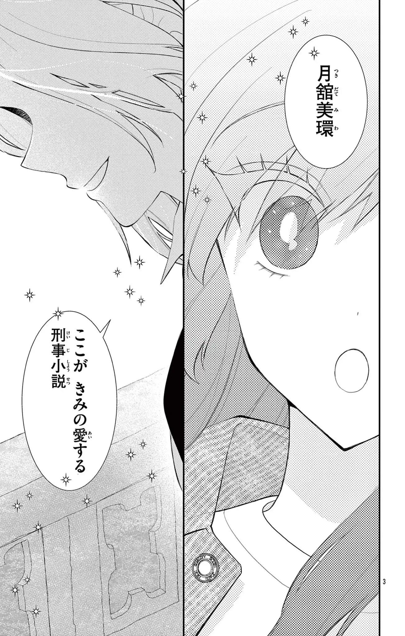 帝都転異奇譚～初恋で推しなあなたと謎解きを～