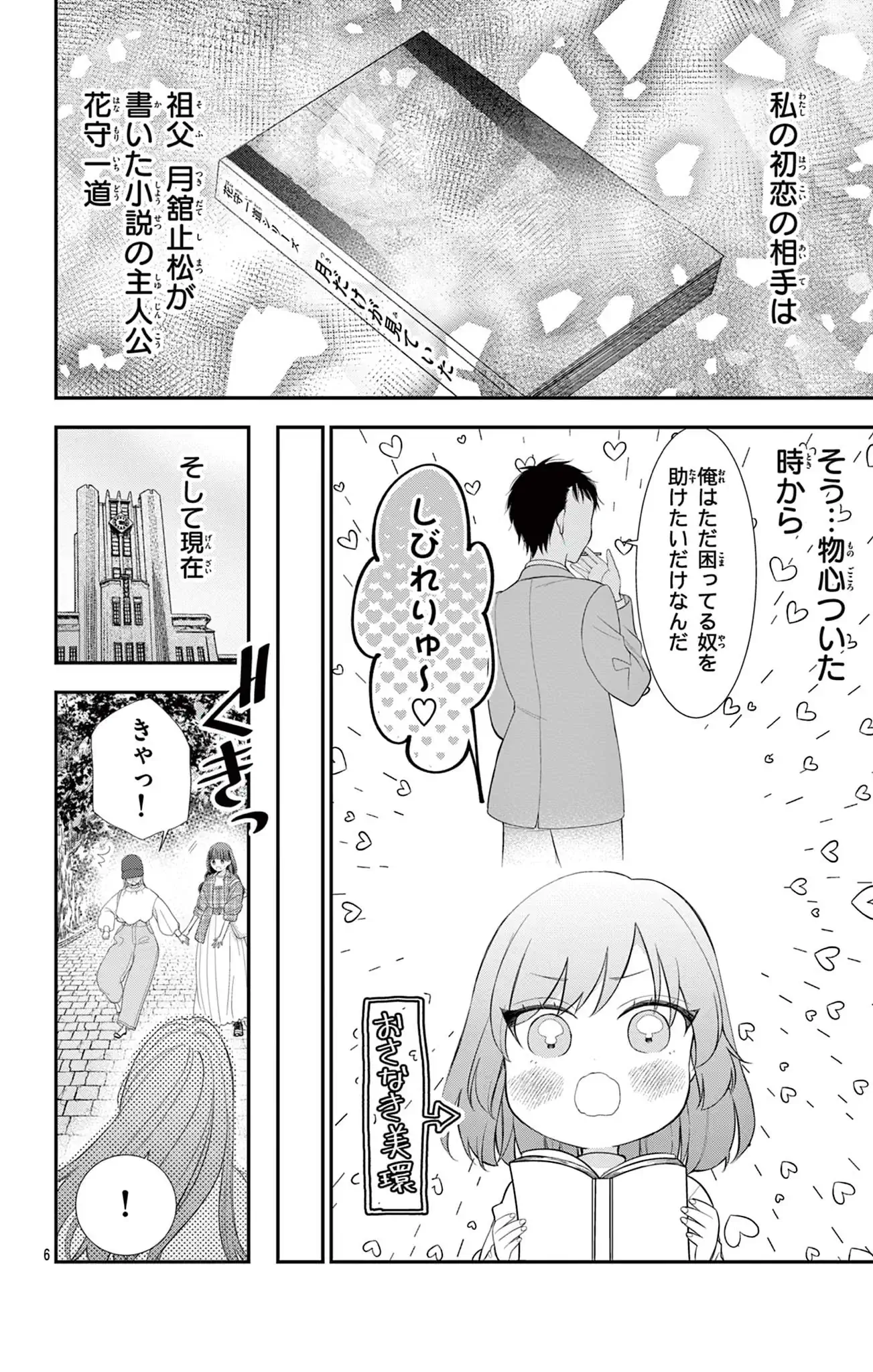 帝都転異奇譚～初恋で推しなあなたと謎解きを～