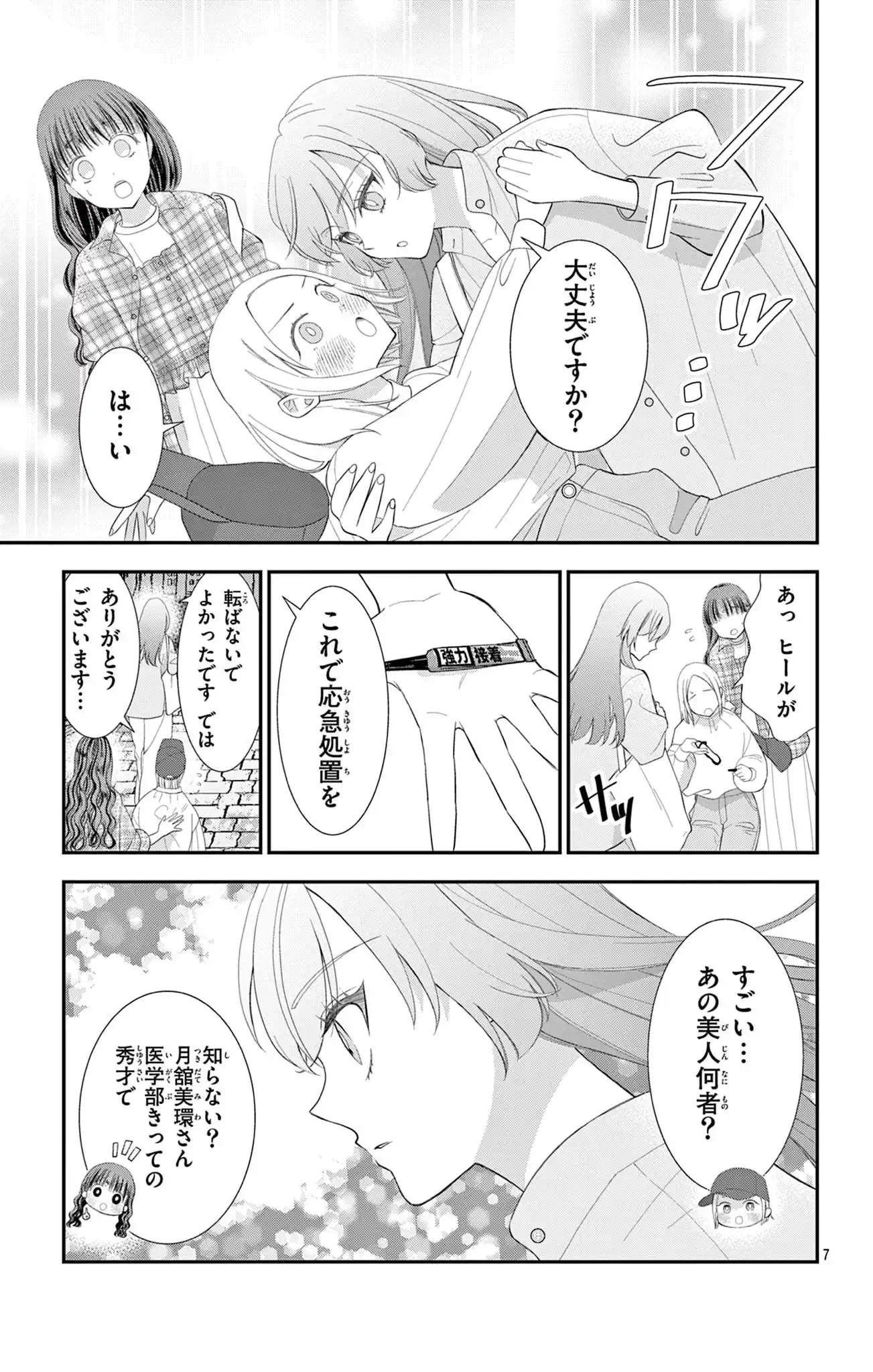 帝都転異奇譚～初恋で推しなあなたと謎解きを～