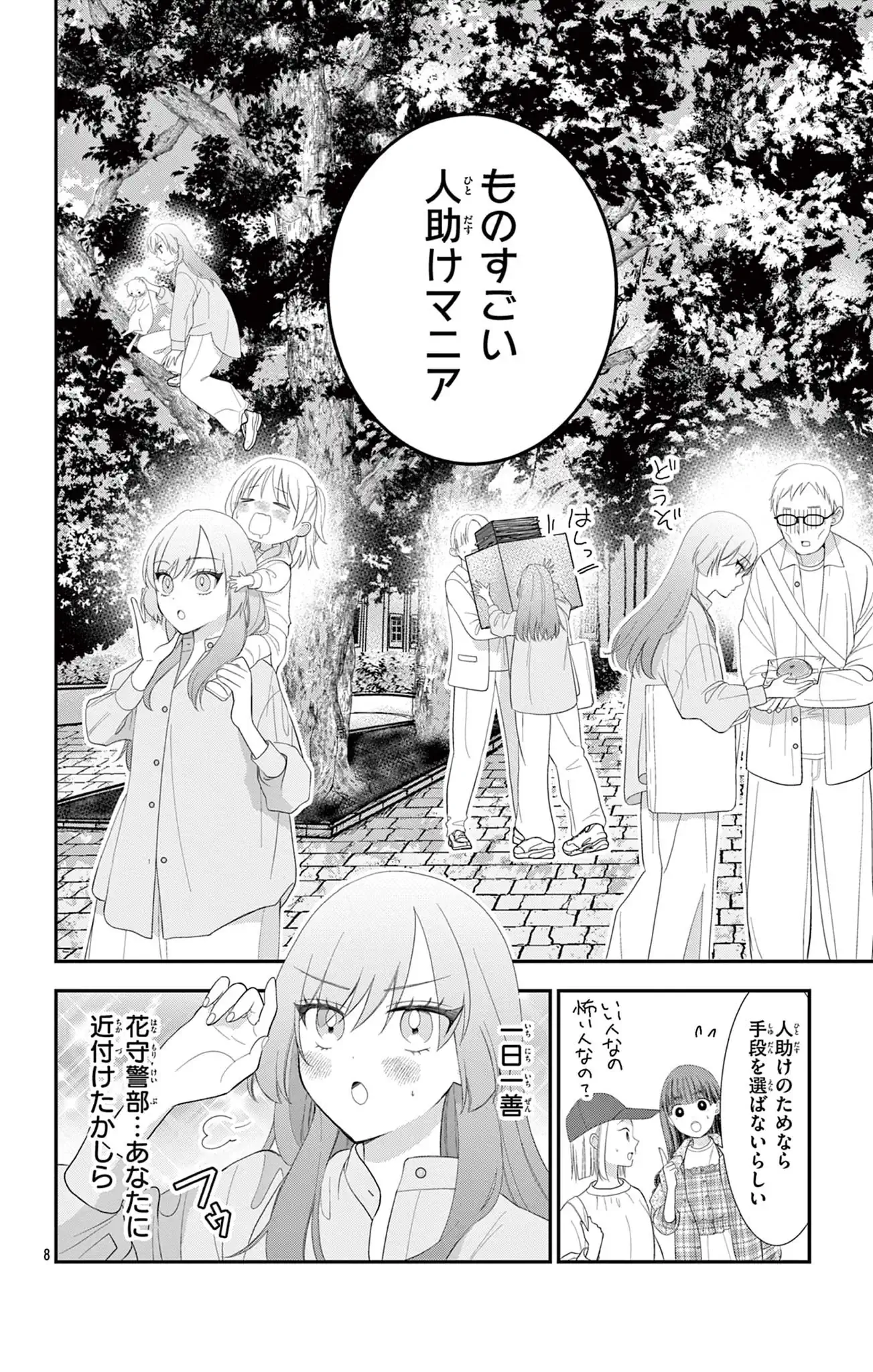 帝都転異奇譚～初恋で推しなあなたと謎解きを～