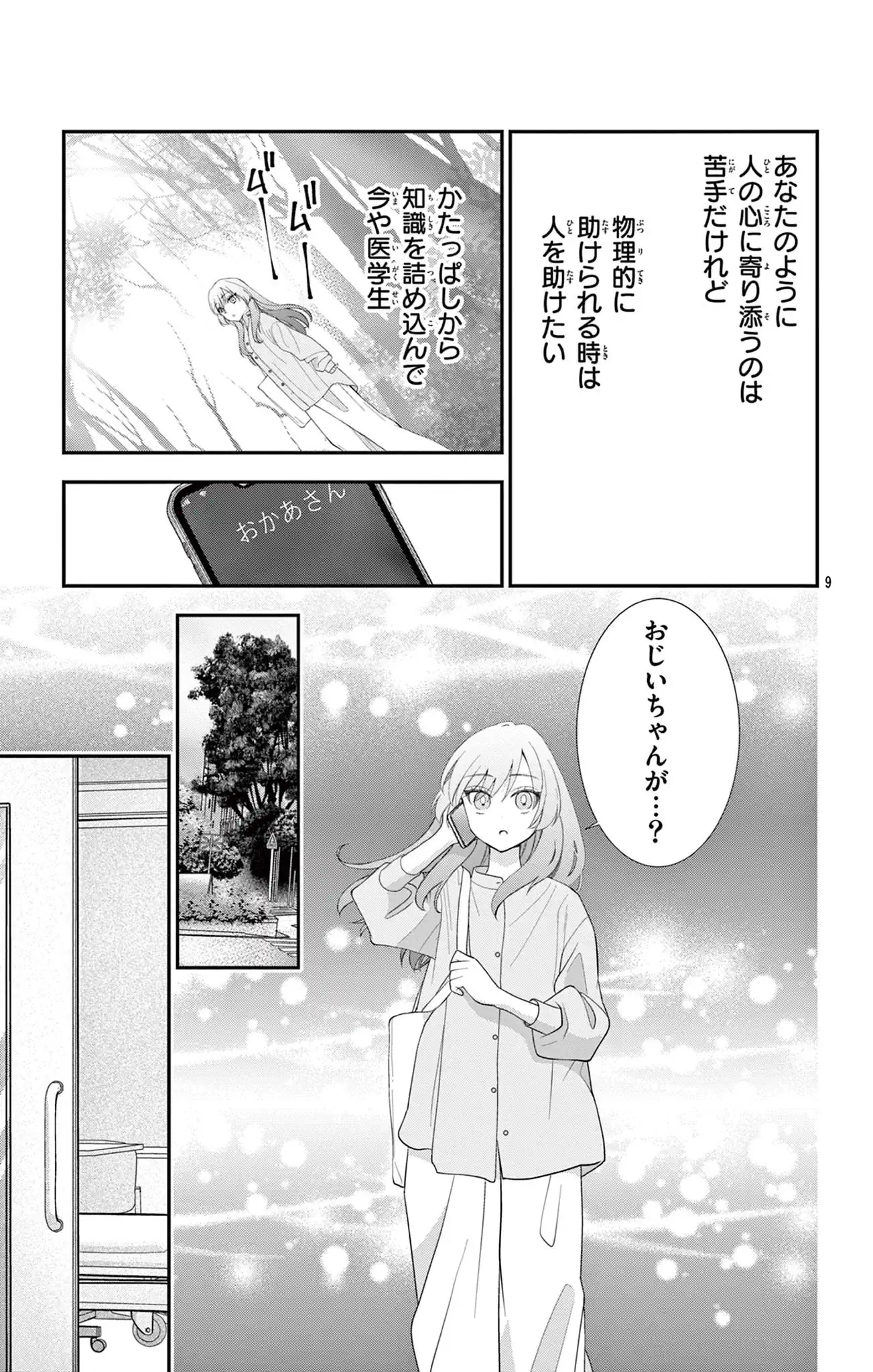 帝都転異奇譚～初恋で推しなあなたと謎解きを～