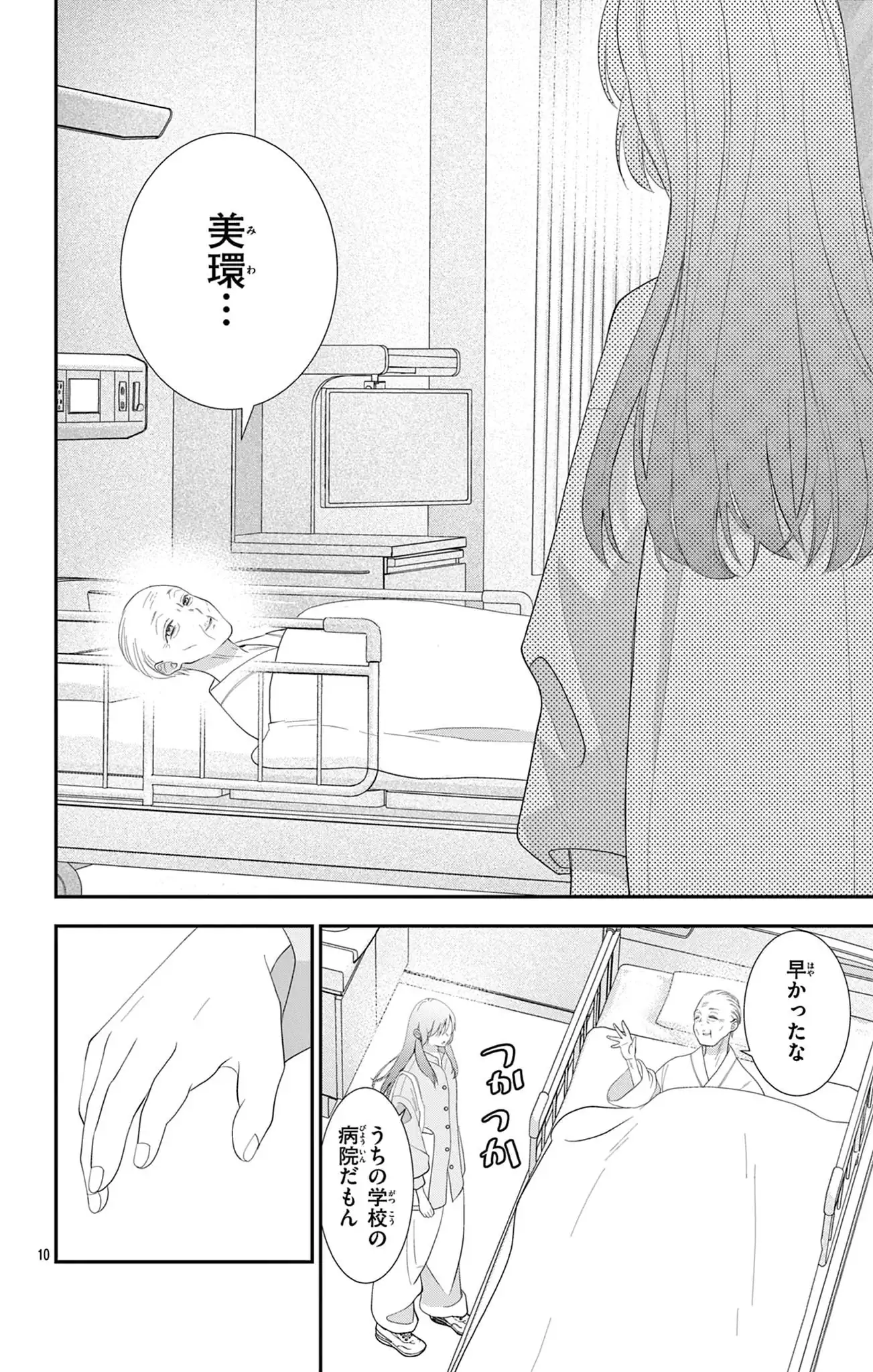 帝都転異奇譚～初恋で推しなあなたと謎解きを～