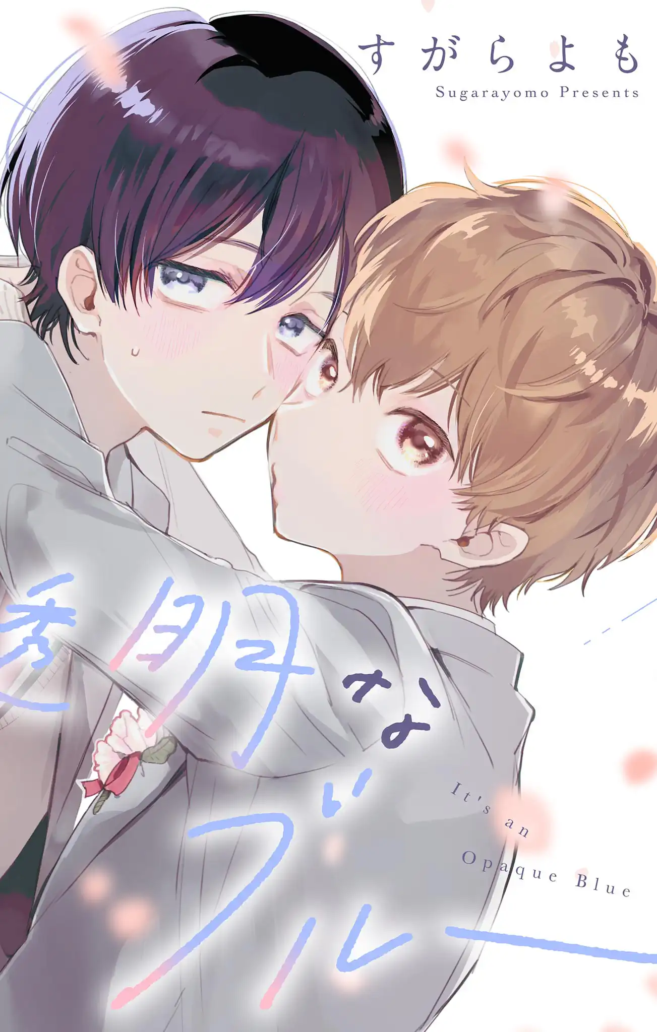 それは不透明なブルー