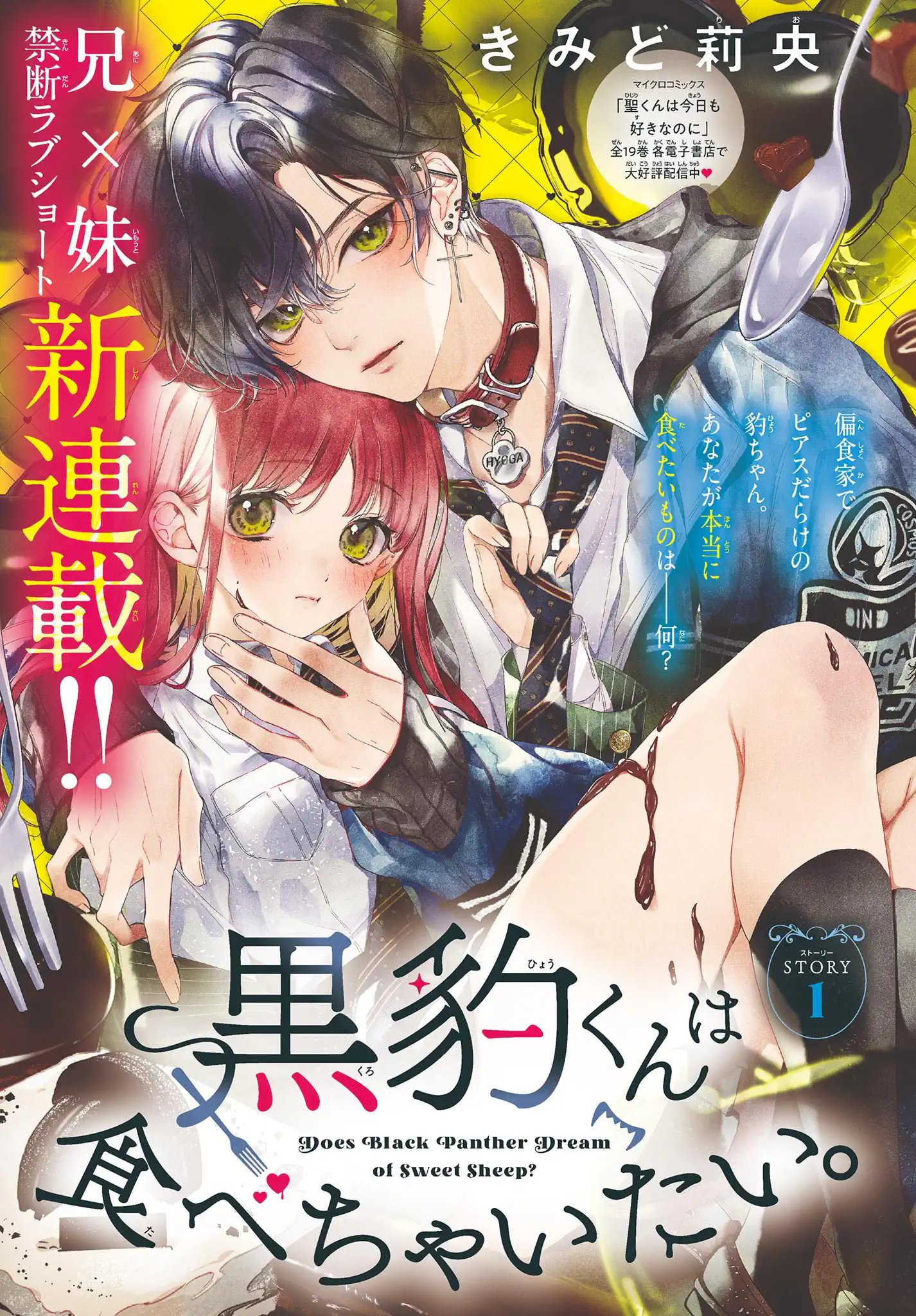 黒豹くんは食べちゃいたい。