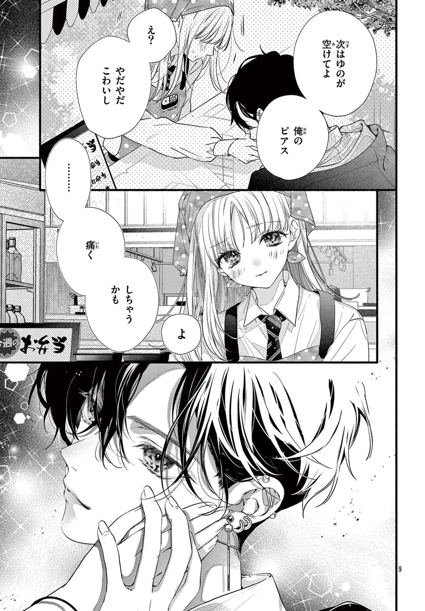 黒豹くんは食べちゃいたい。