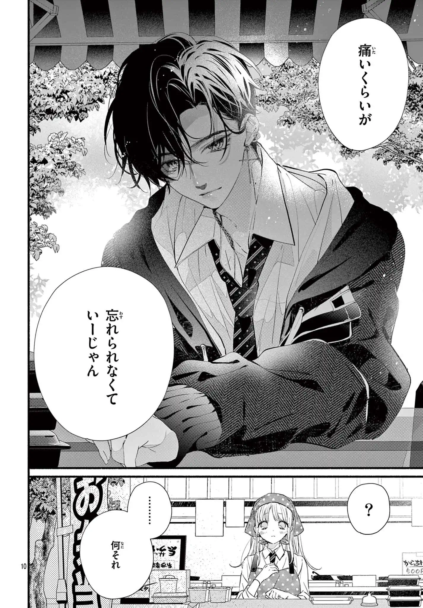 黒豹くんは食べちゃいたい。