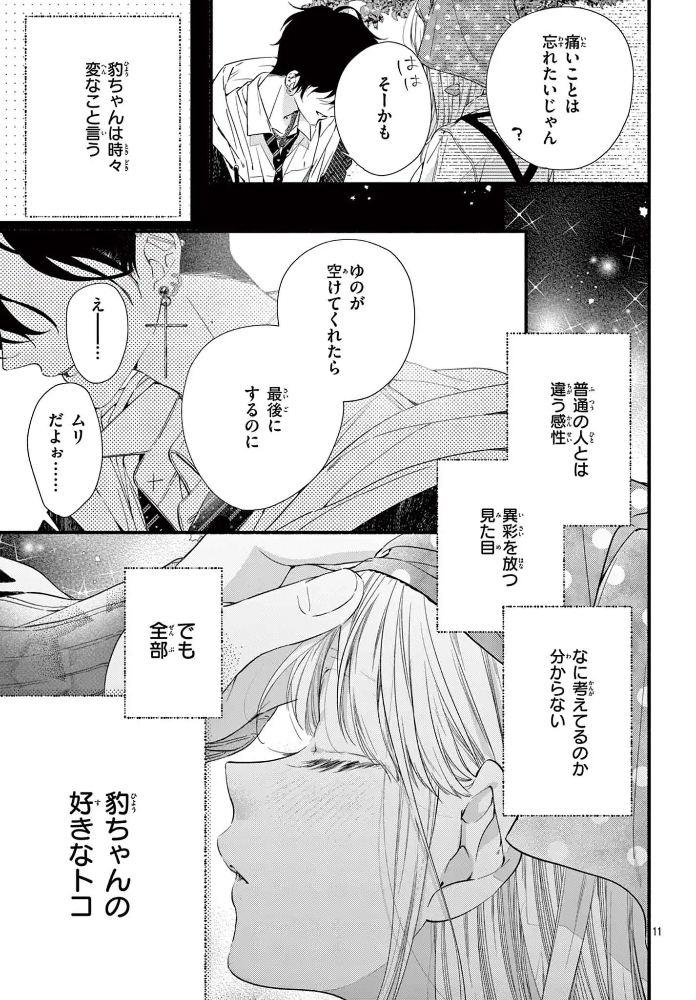 黒豹くんは食べちゃいたい。