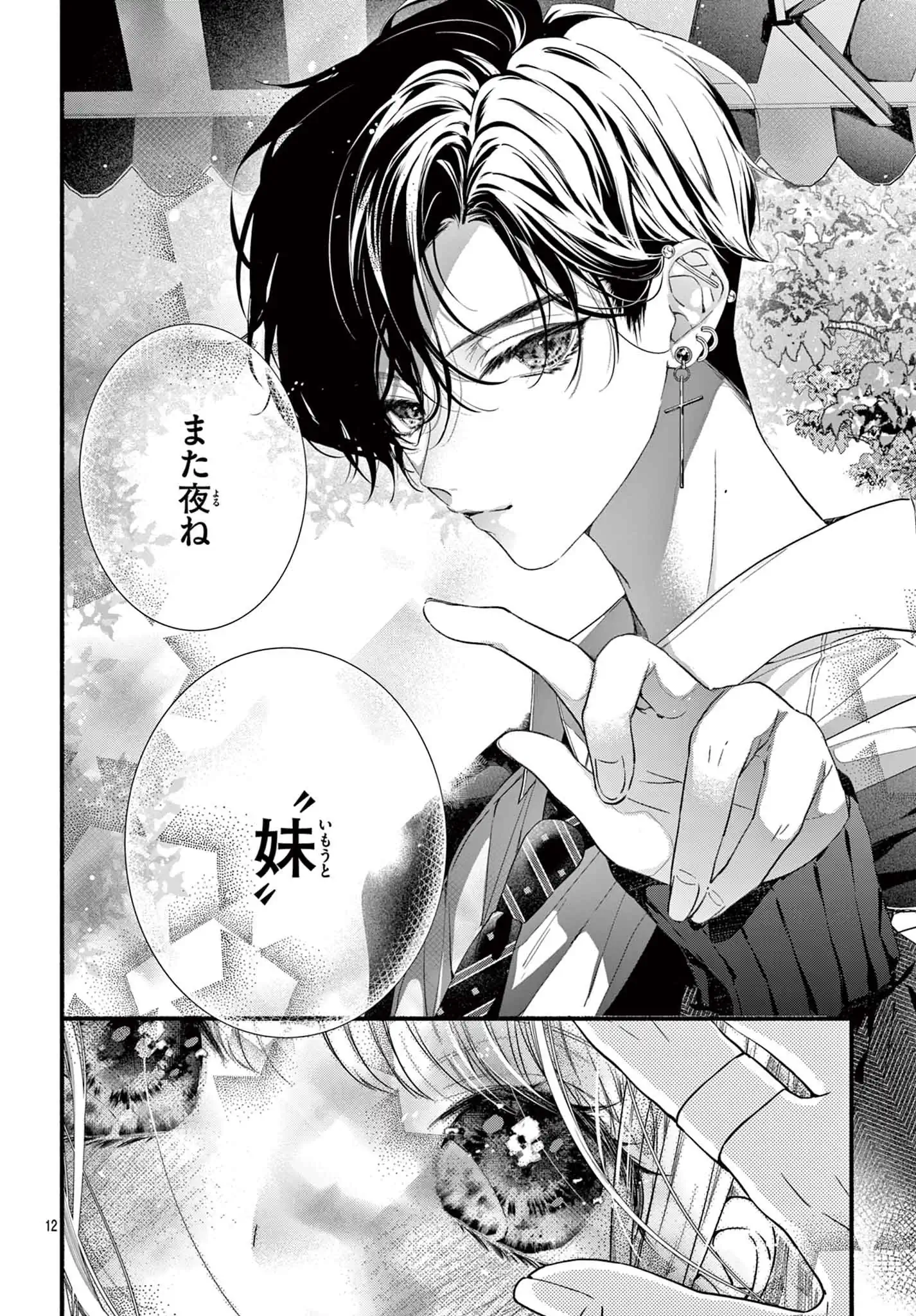 黒豹くんは食べちゃいたい。