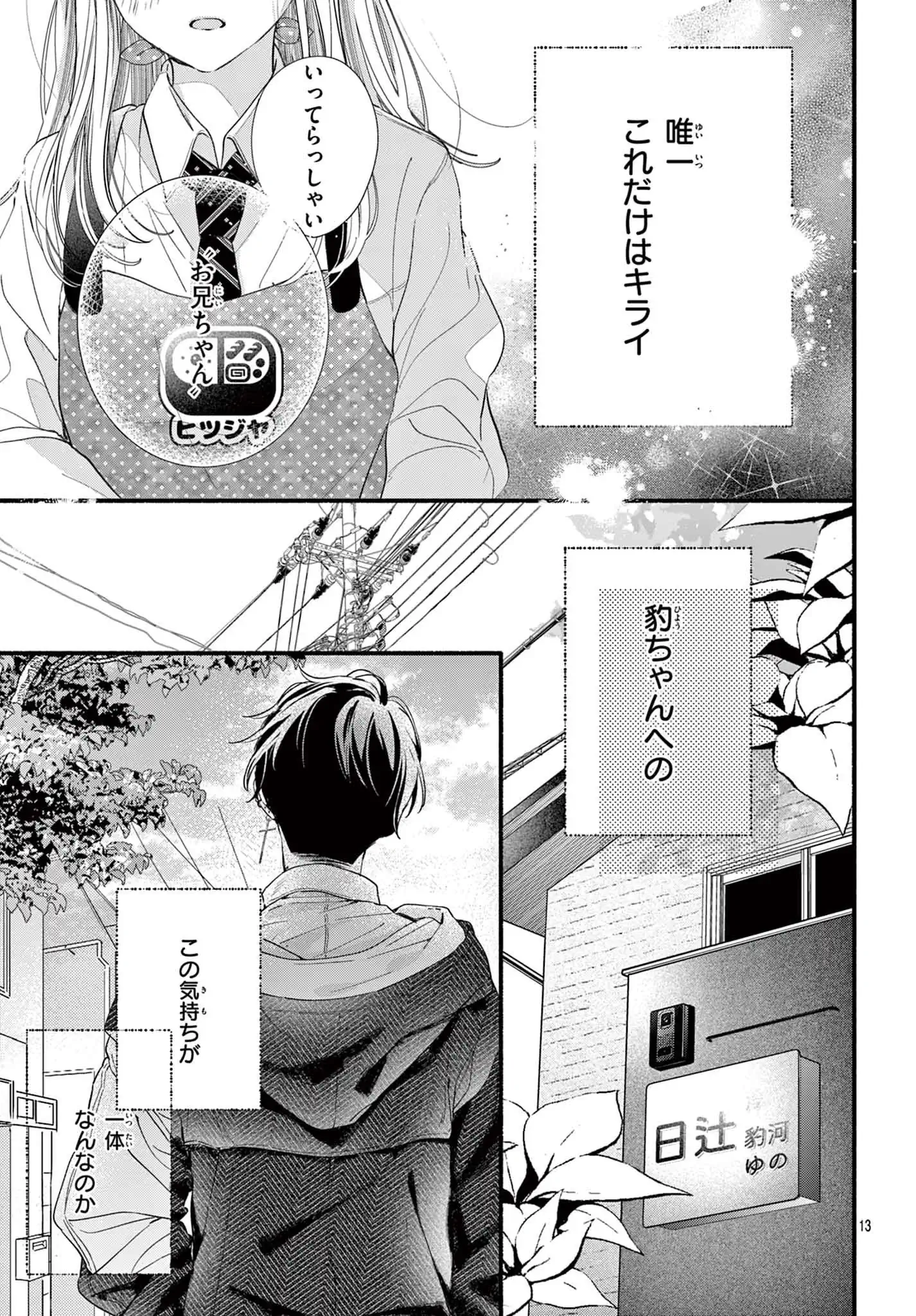 黒豹くんは食べちゃいたい。