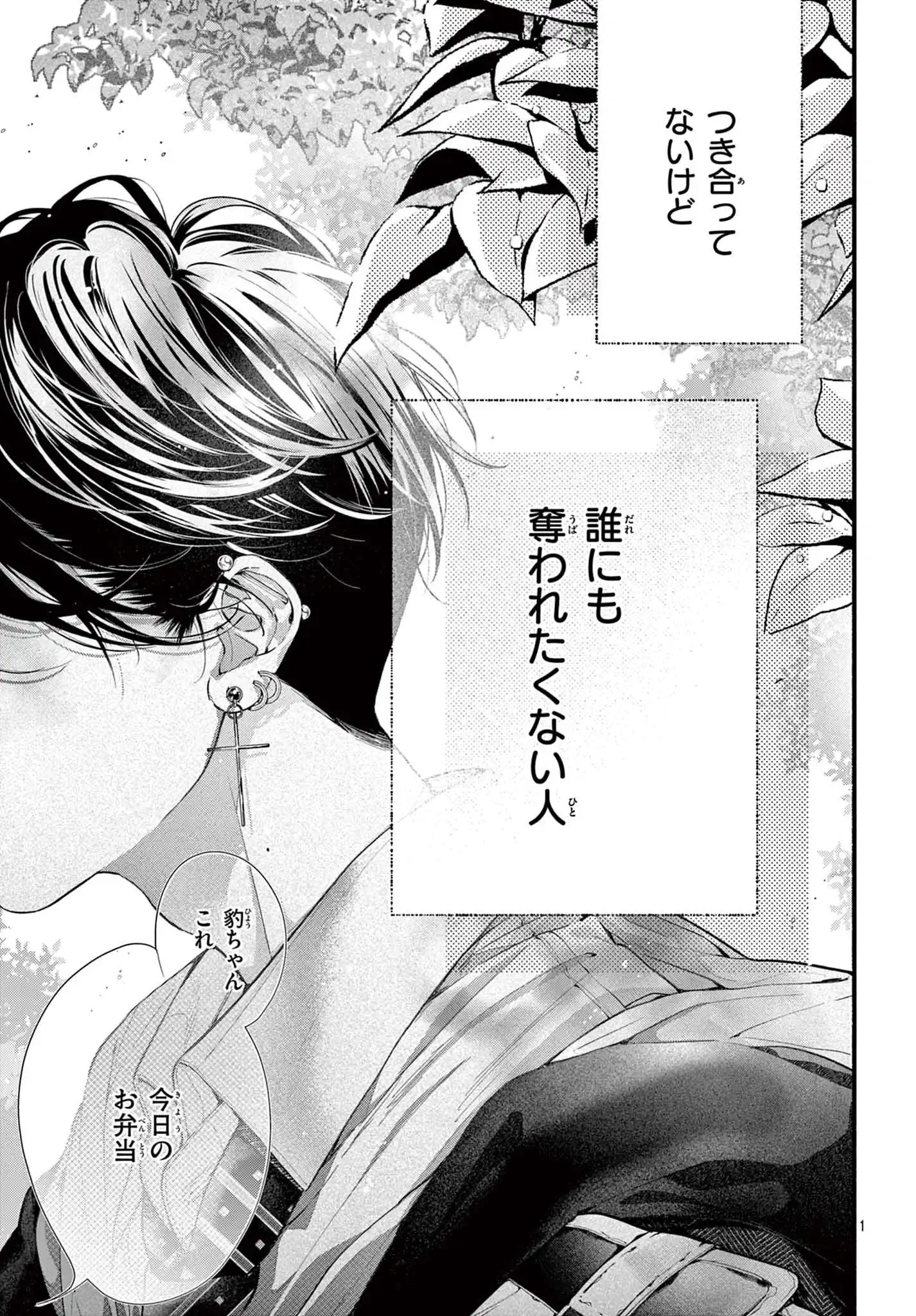 黒豹くんは食べちゃいたい。