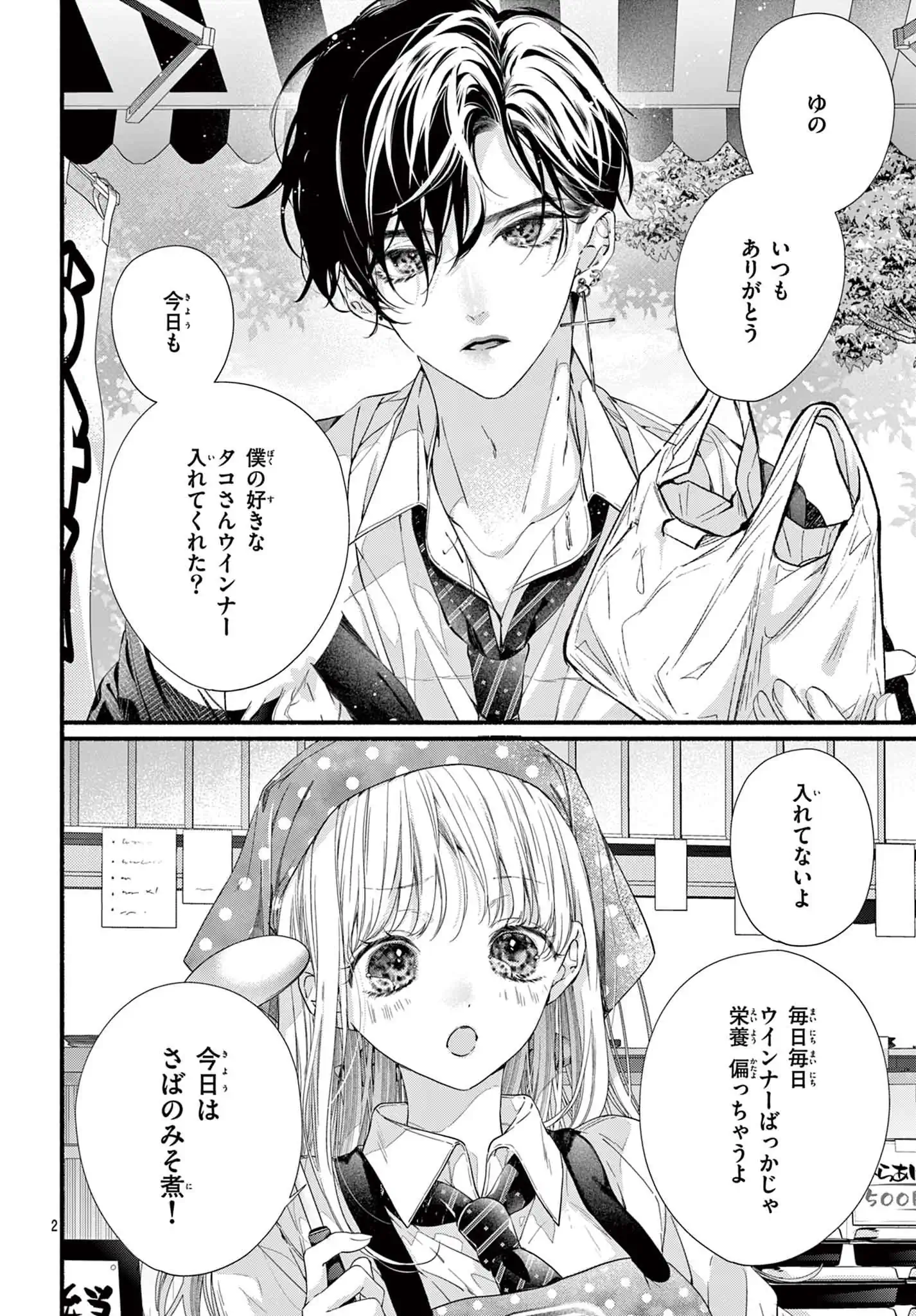 黒豹くんは食べちゃいたい。