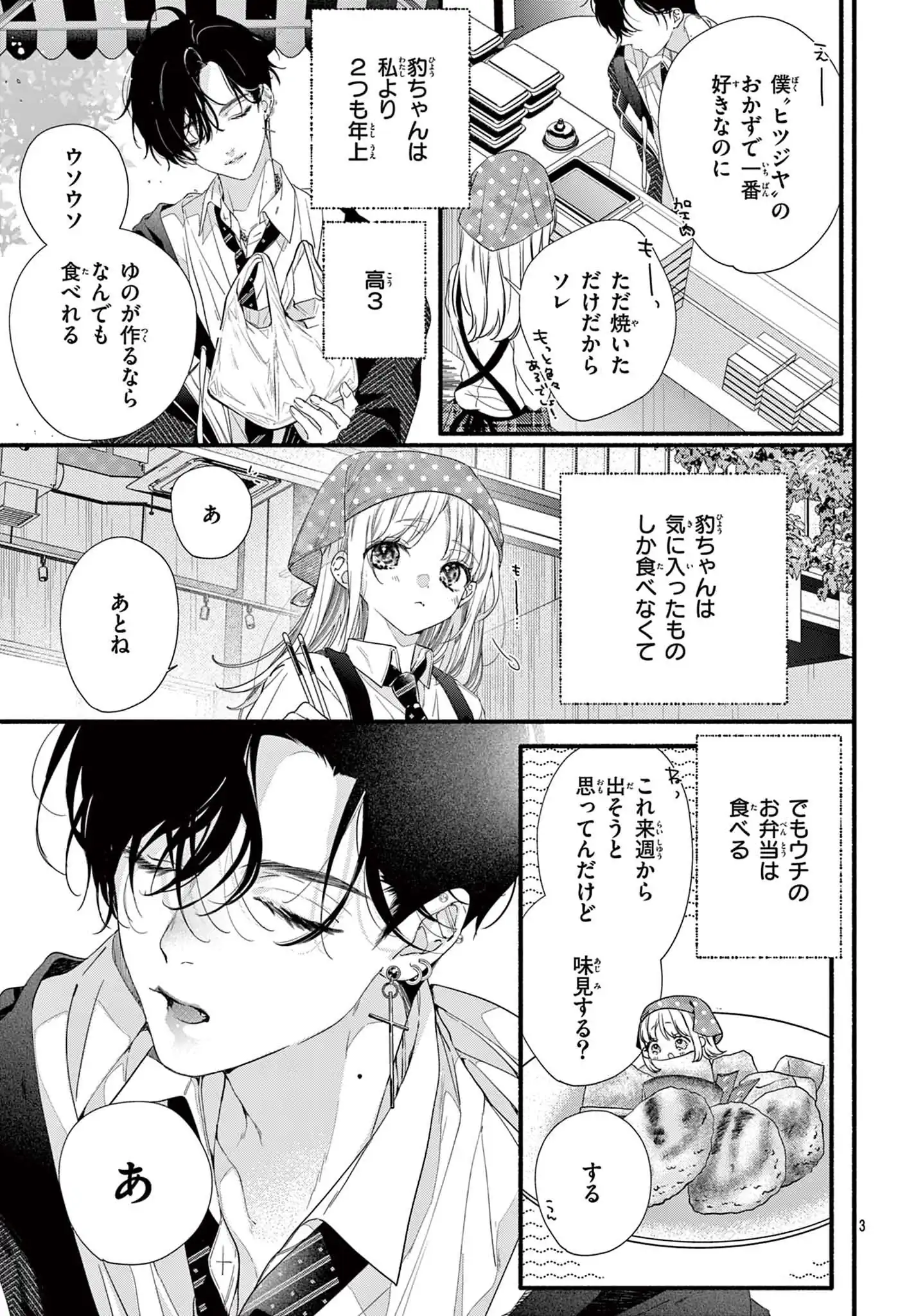 黒豹くんは食べちゃいたい。