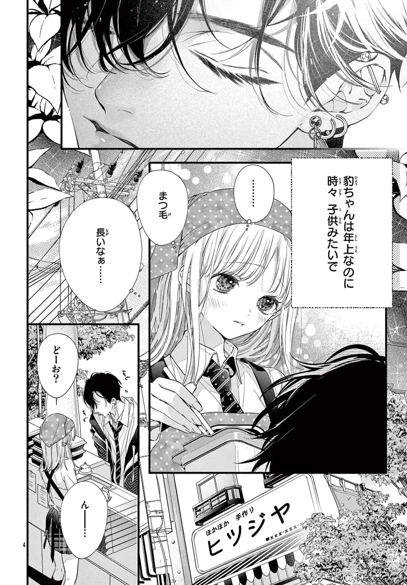 黒豹くんは食べちゃいたい。