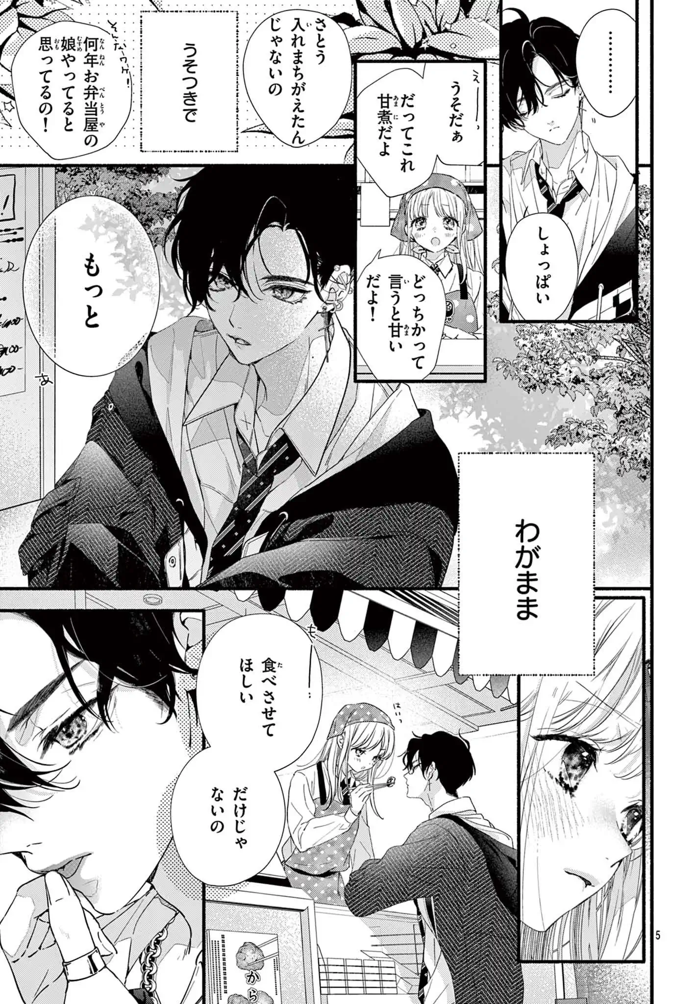 黒豹くんは食べちゃいたい。