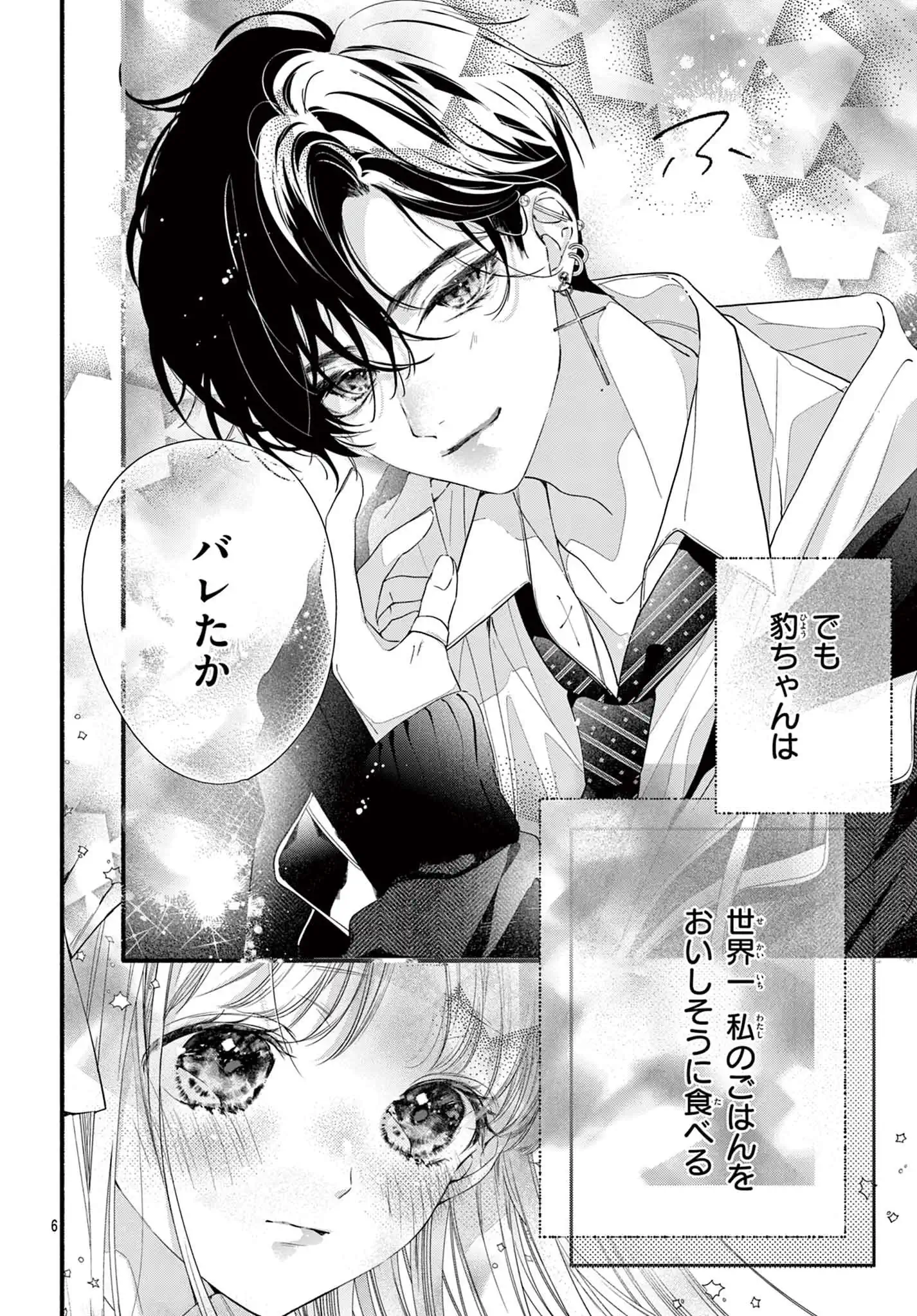 黒豹くんは食べちゃいたい。