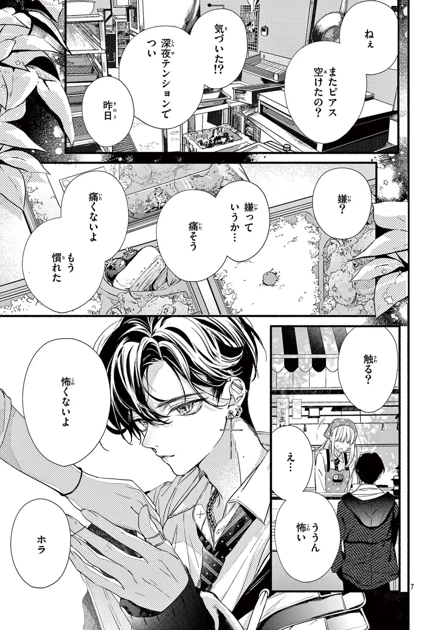 黒豹くんは食べちゃいたい。