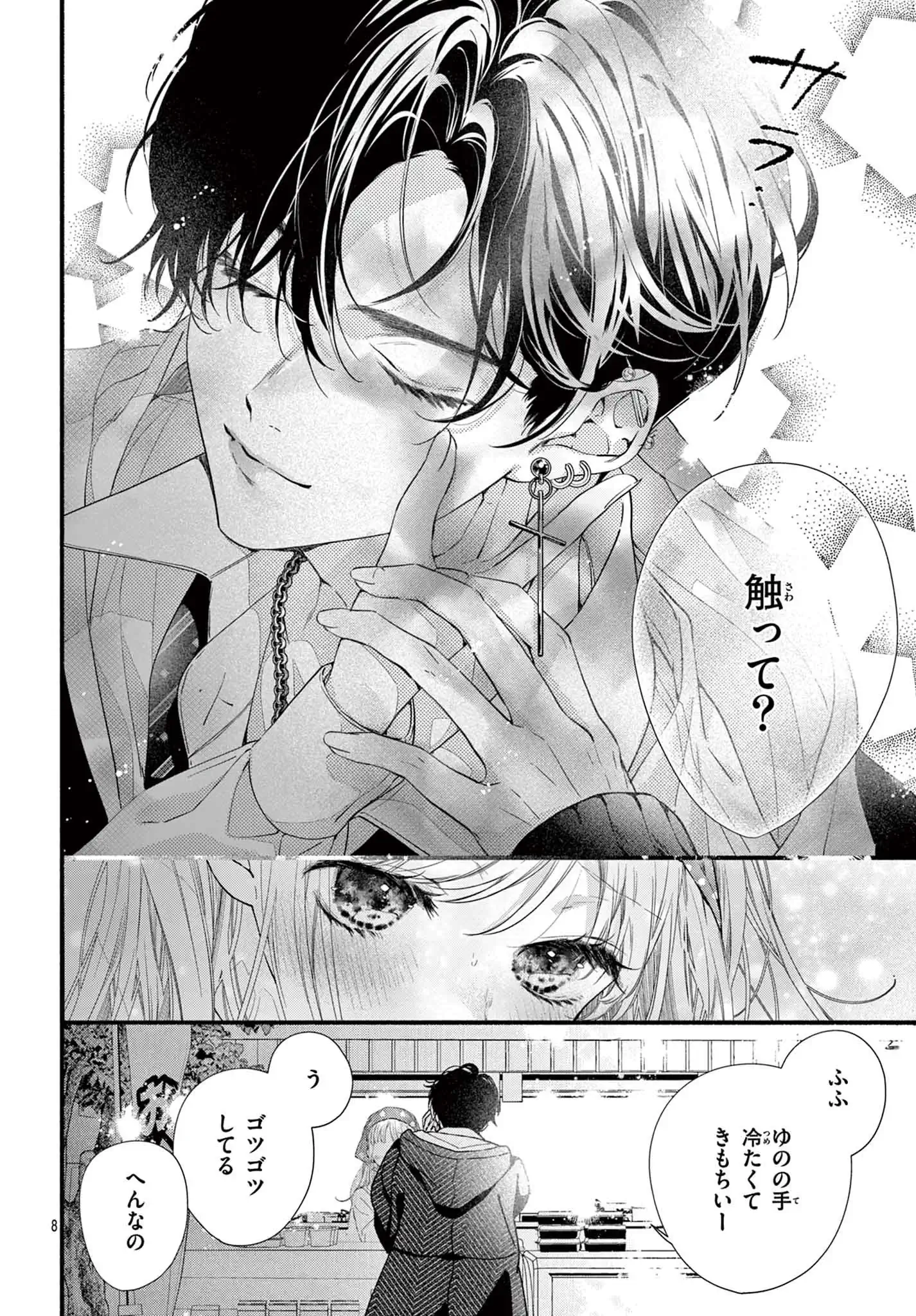 黒豹くんは食べちゃいたい。