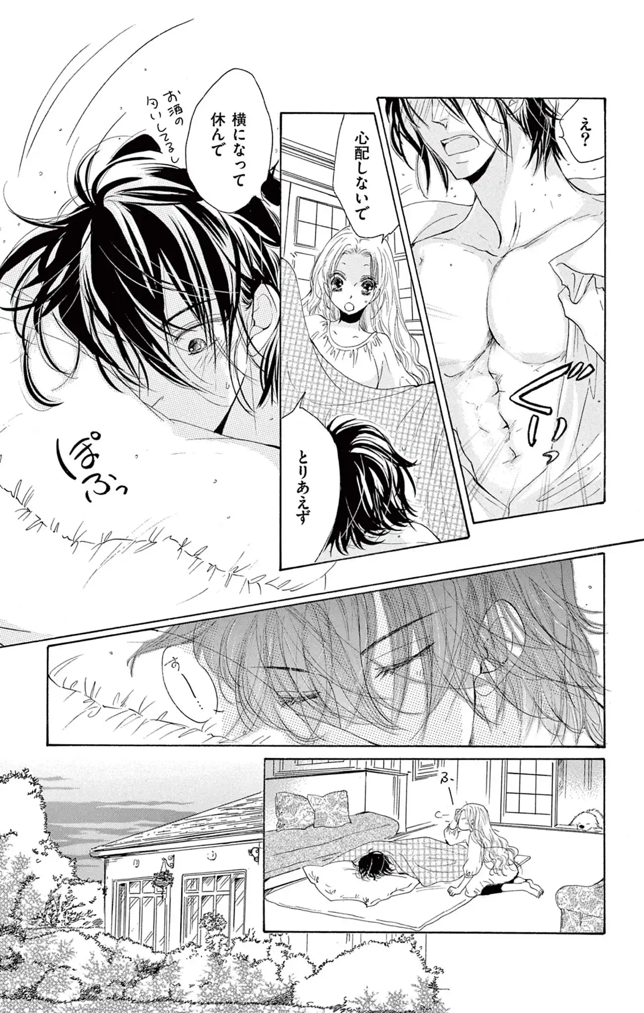 ごはん食べたら寝ましょうか