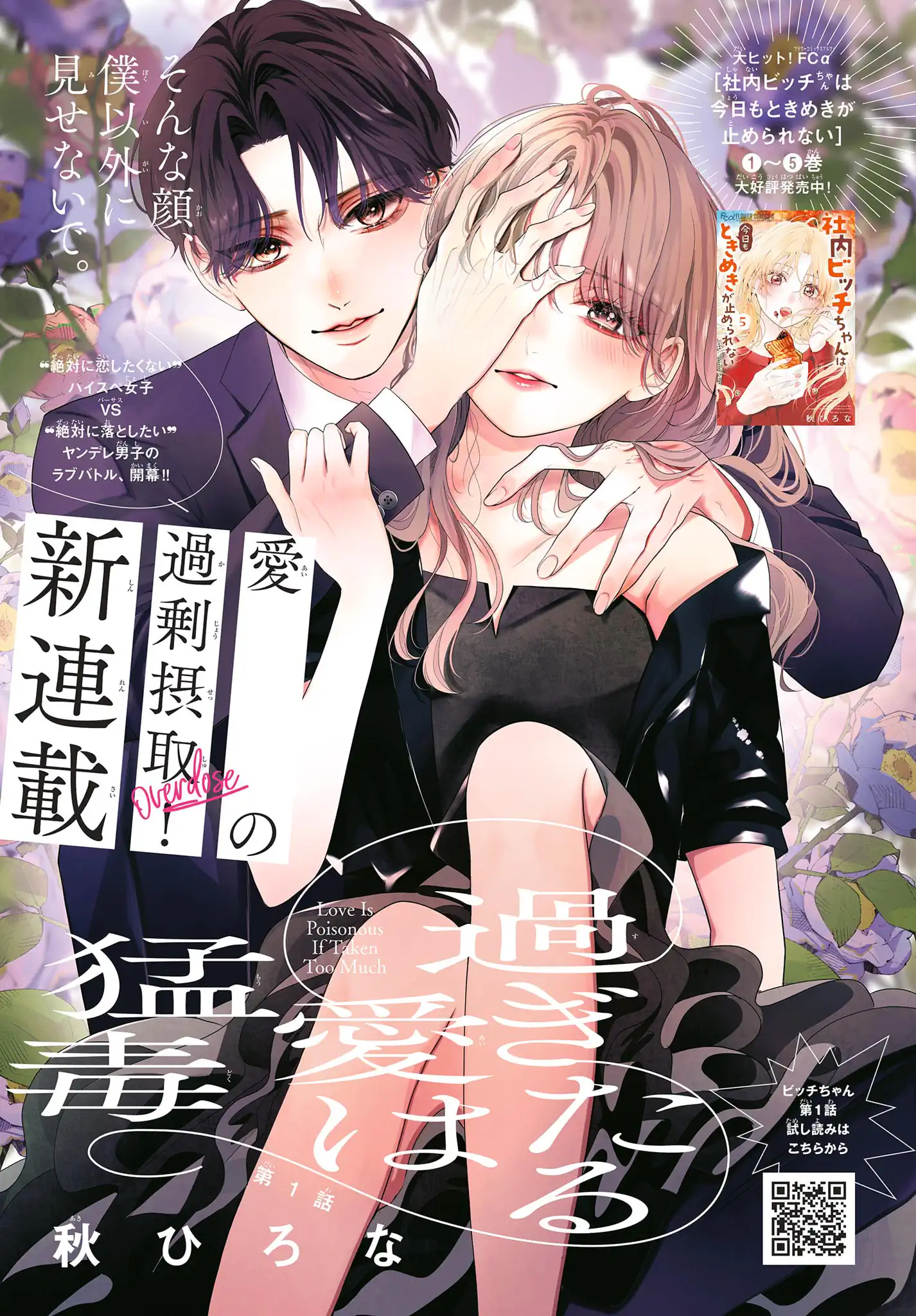 過ぎたる愛は猛毒