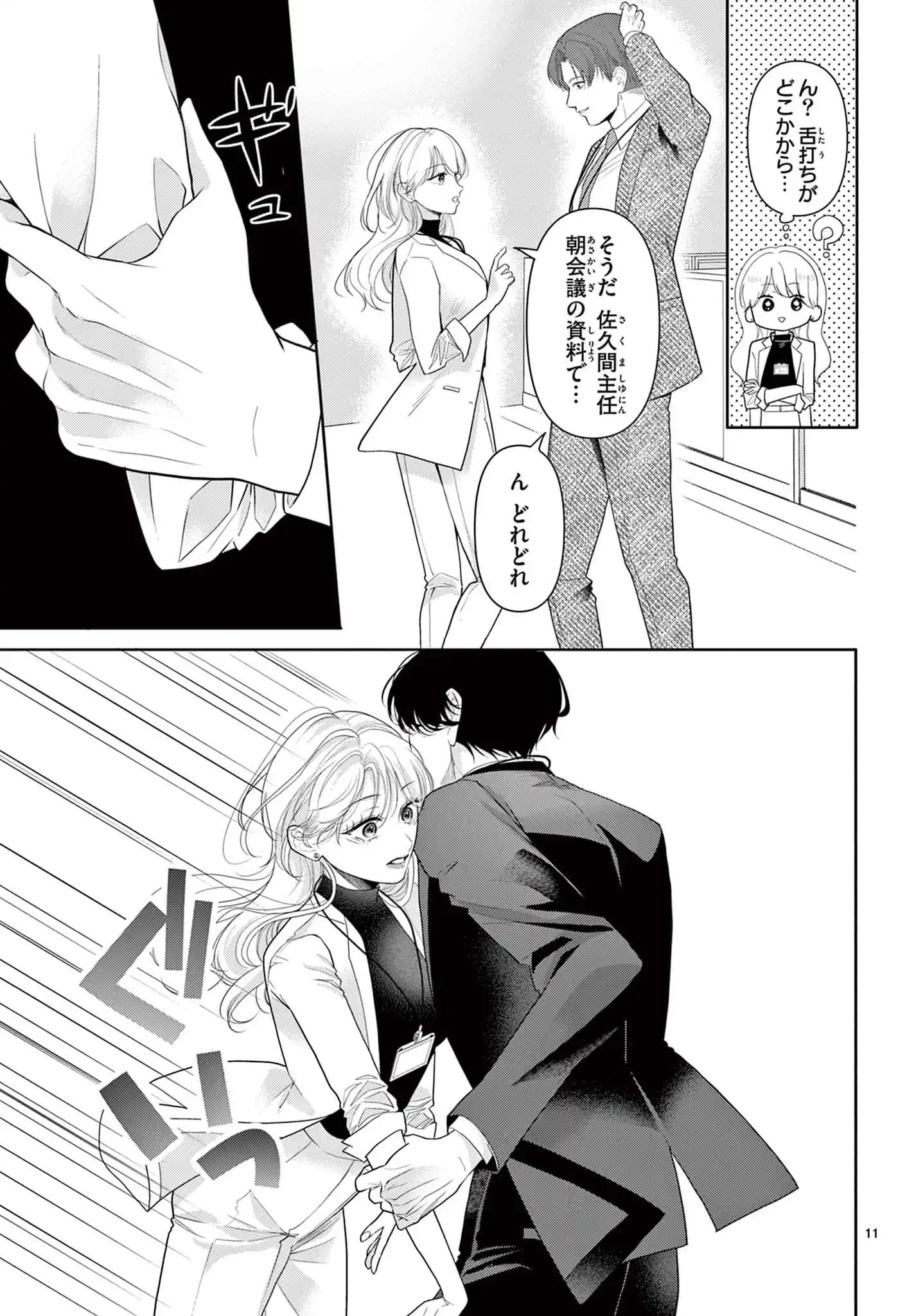 過ぎたる愛は猛毒