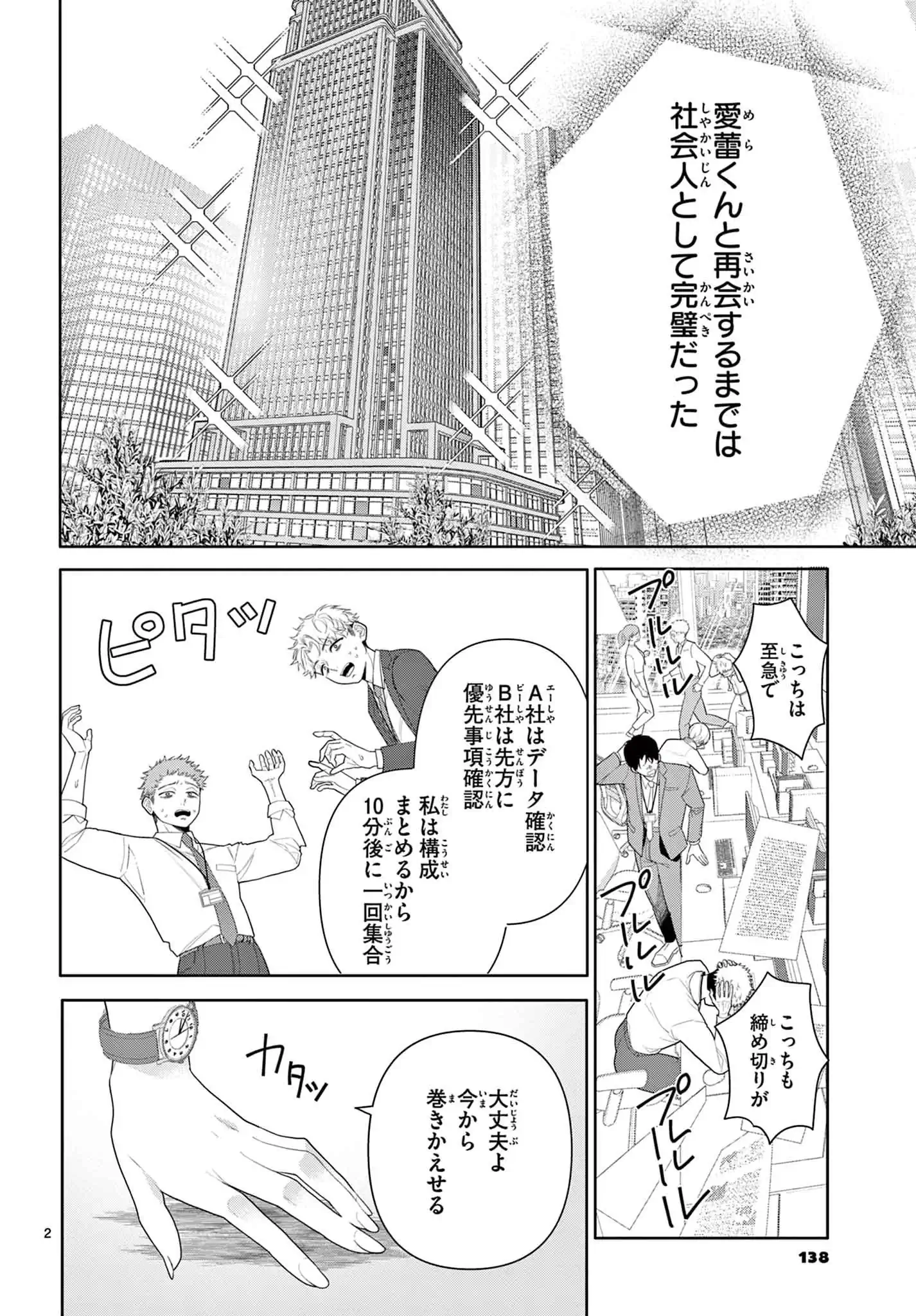 過ぎたる愛は猛毒