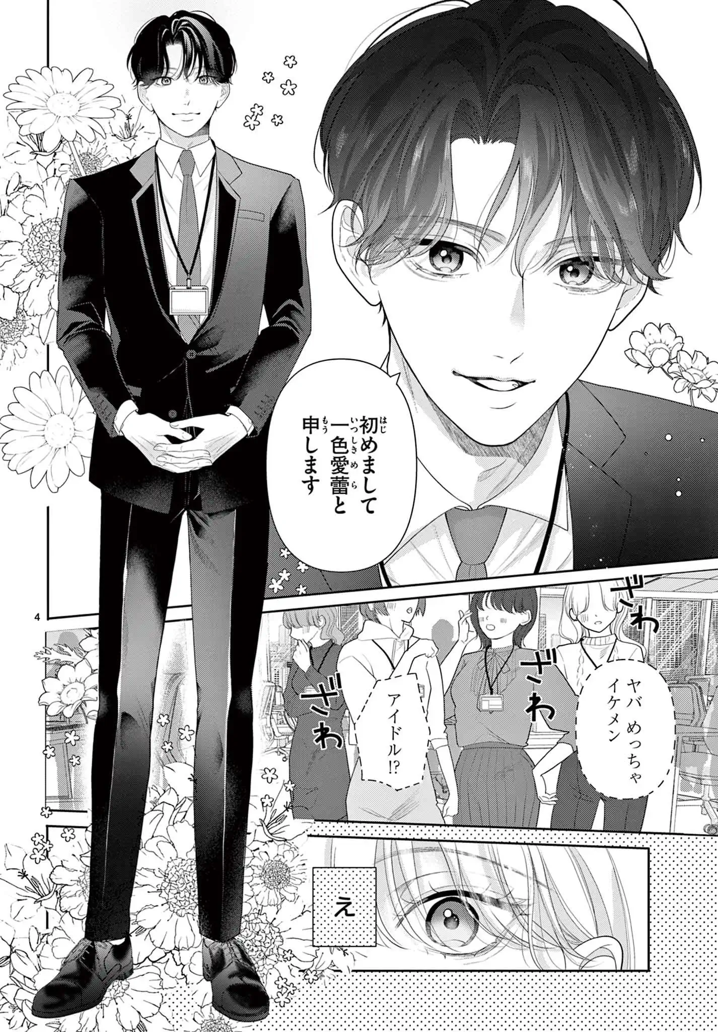 過ぎたる愛は猛毒