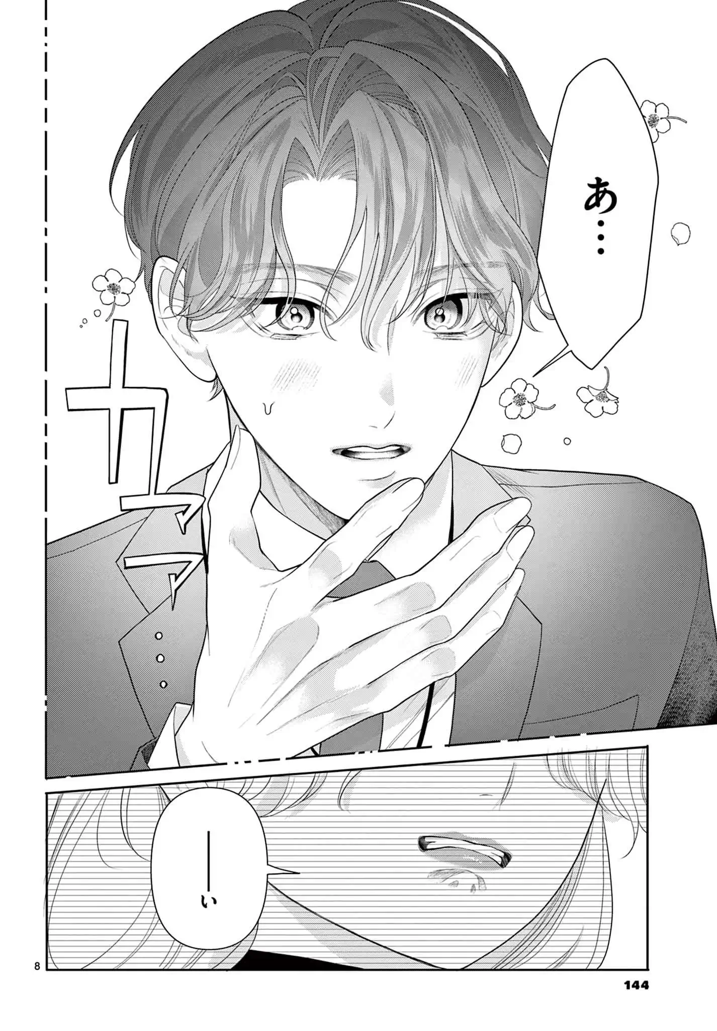 過ぎたる愛は猛毒