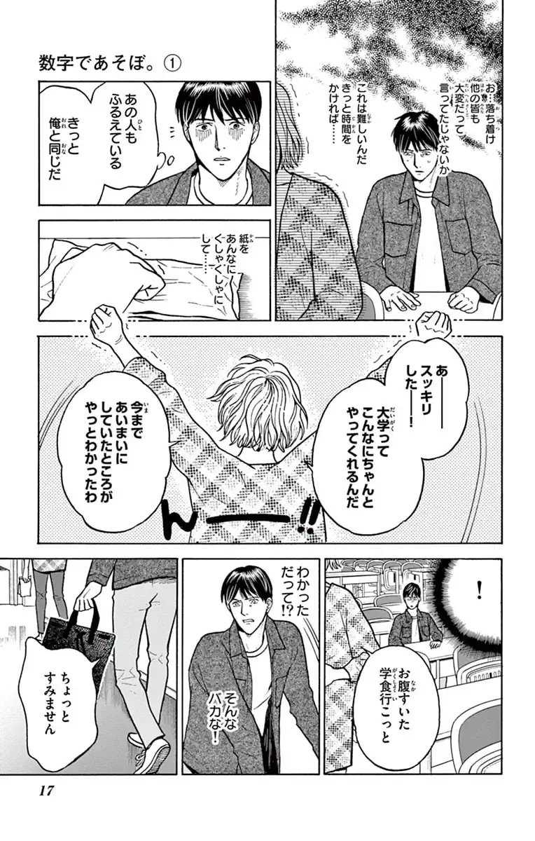 数字であそぼ。