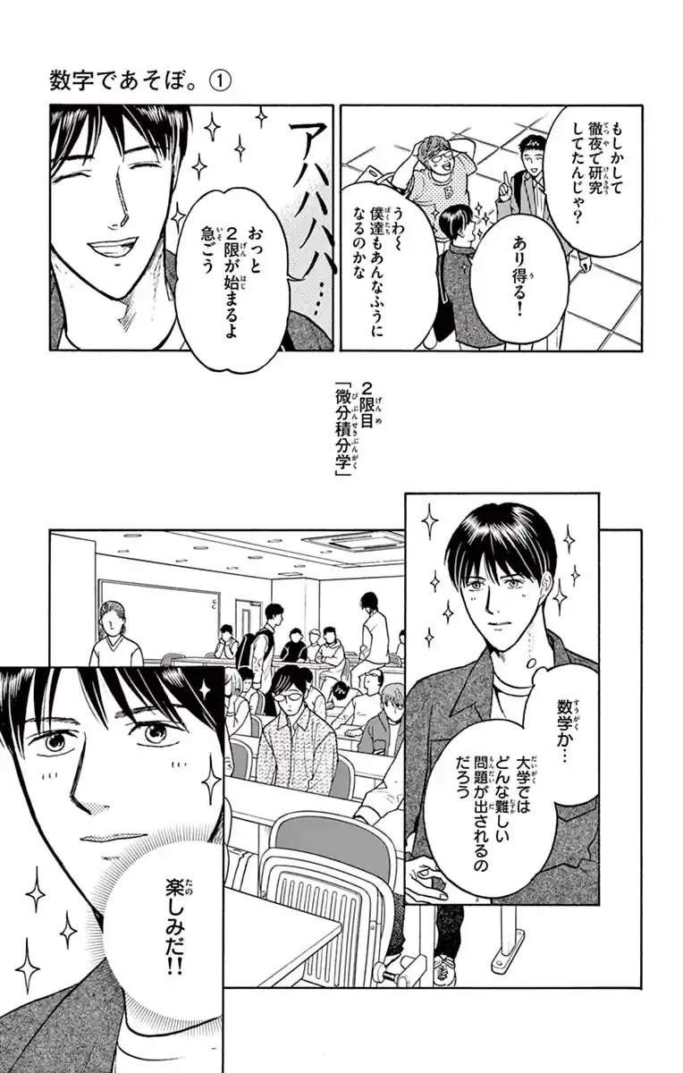 数字であそぼ。