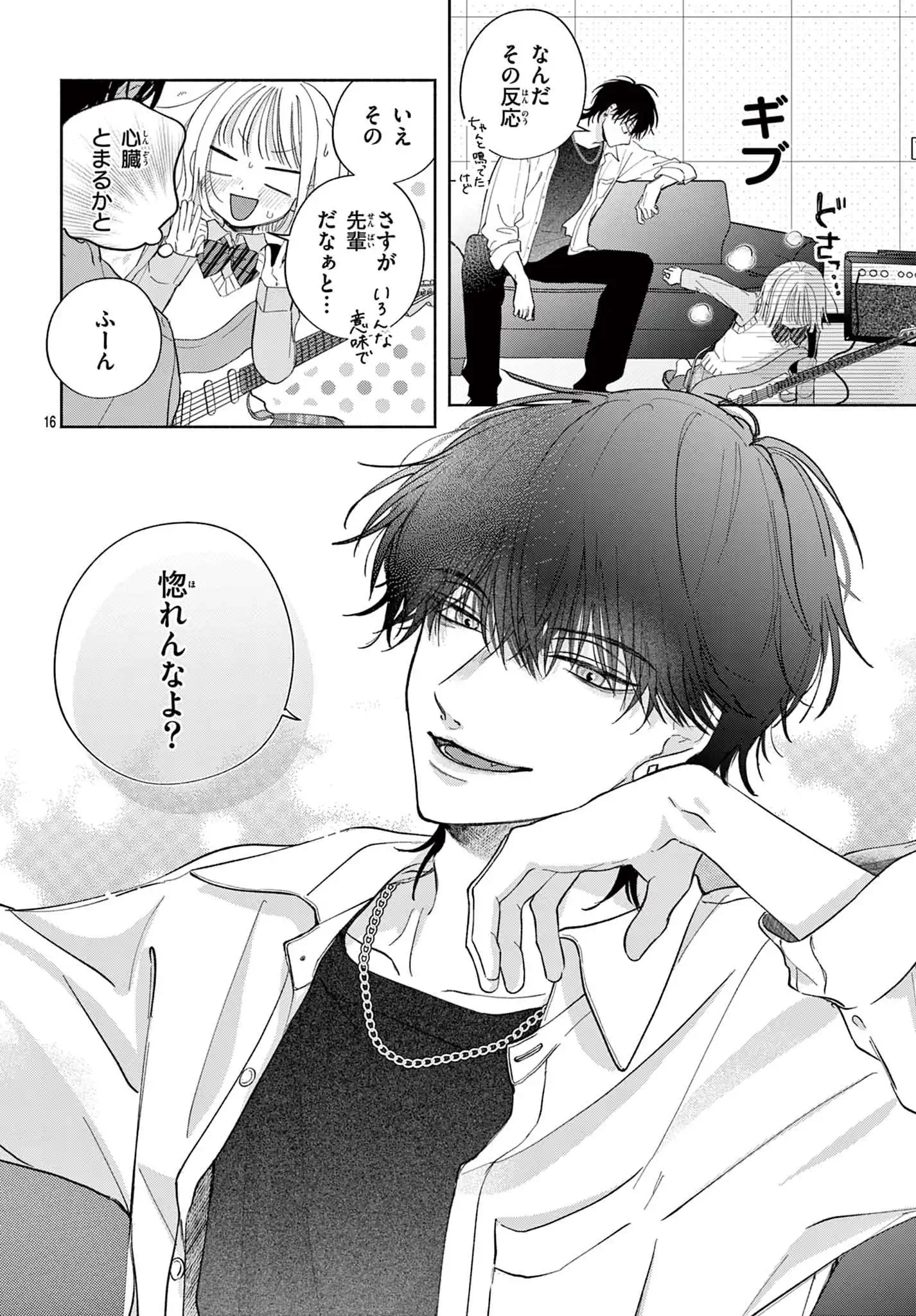 キスしてキラーチューン
