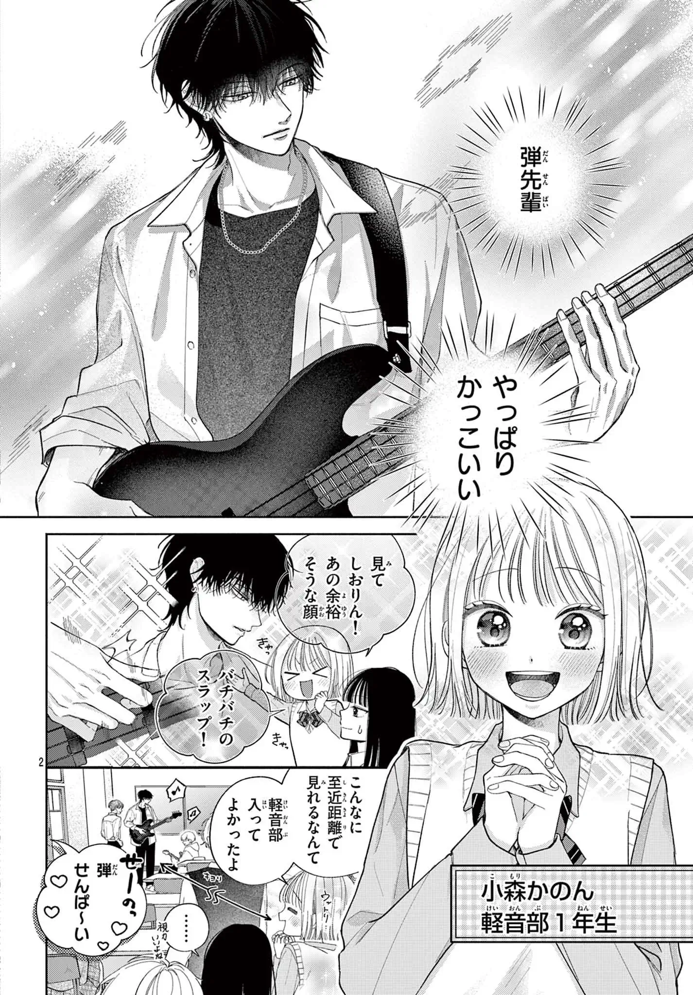 キスしてキラーチューン