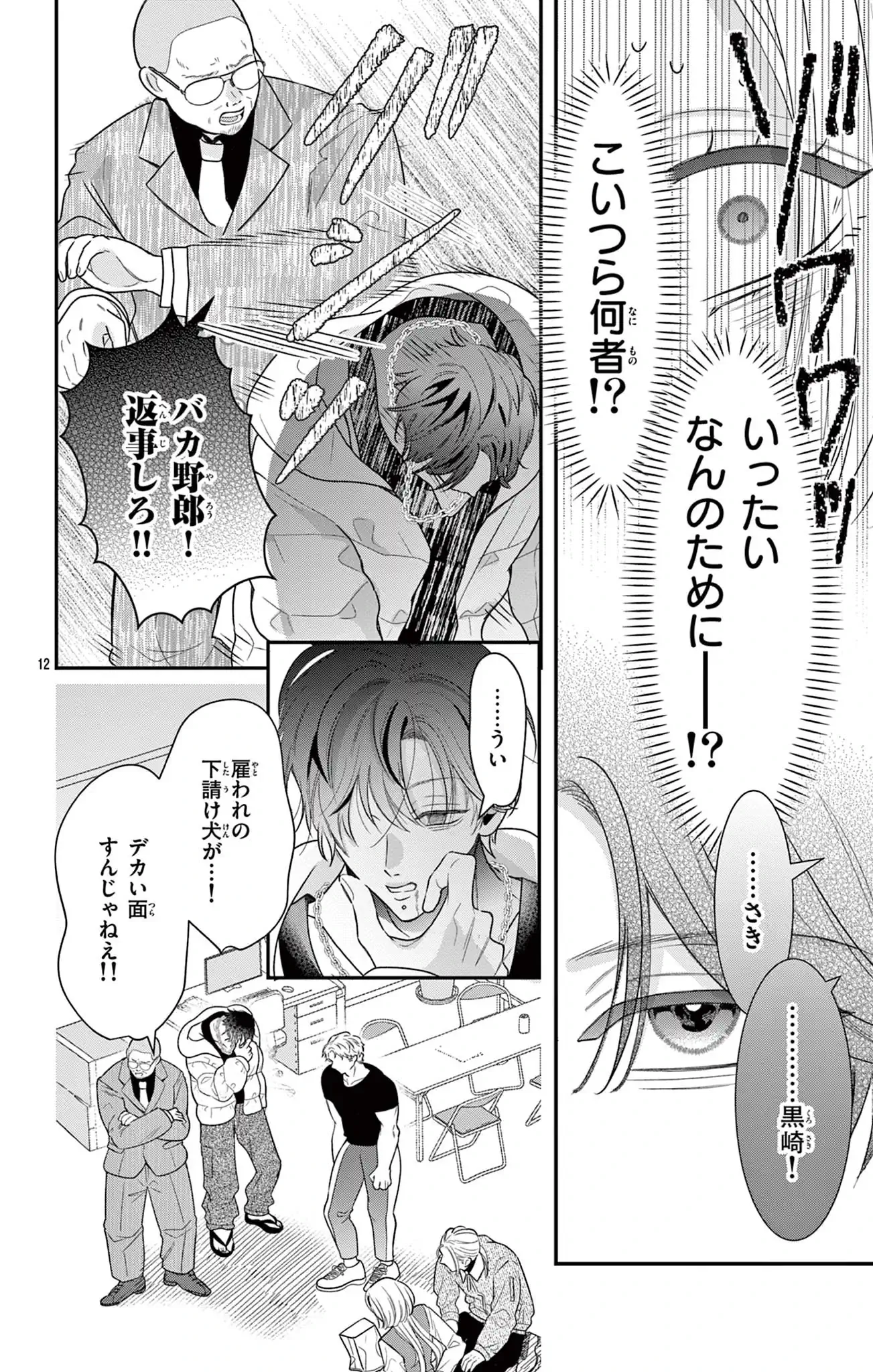 狂犬ベイベ