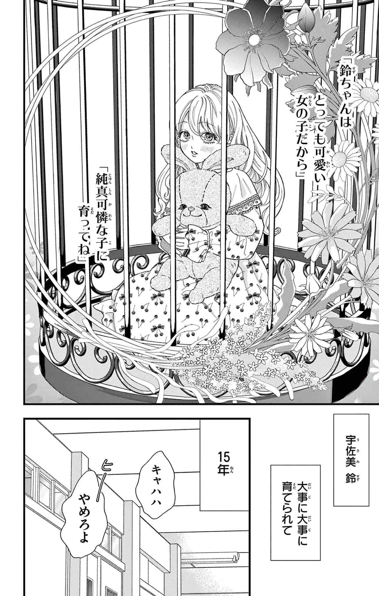 鳴川くんは泣かされたくない