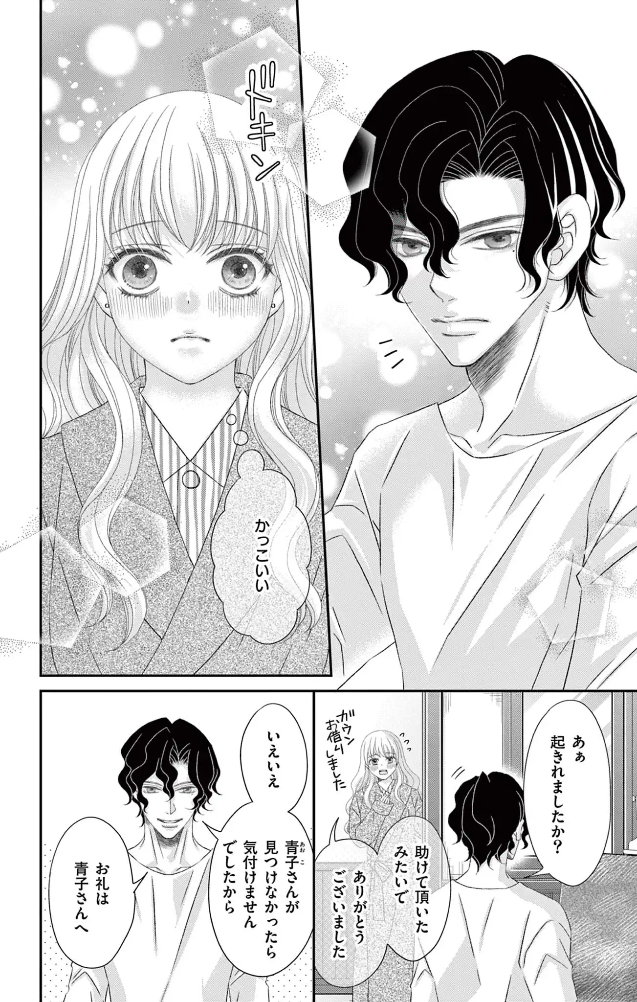 ヘビーシロップなキスをして