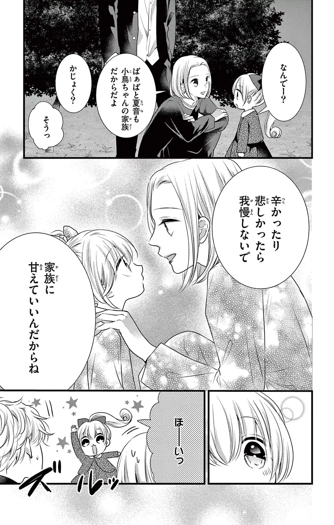 ヤンキーに恋と育児はムズすぎる