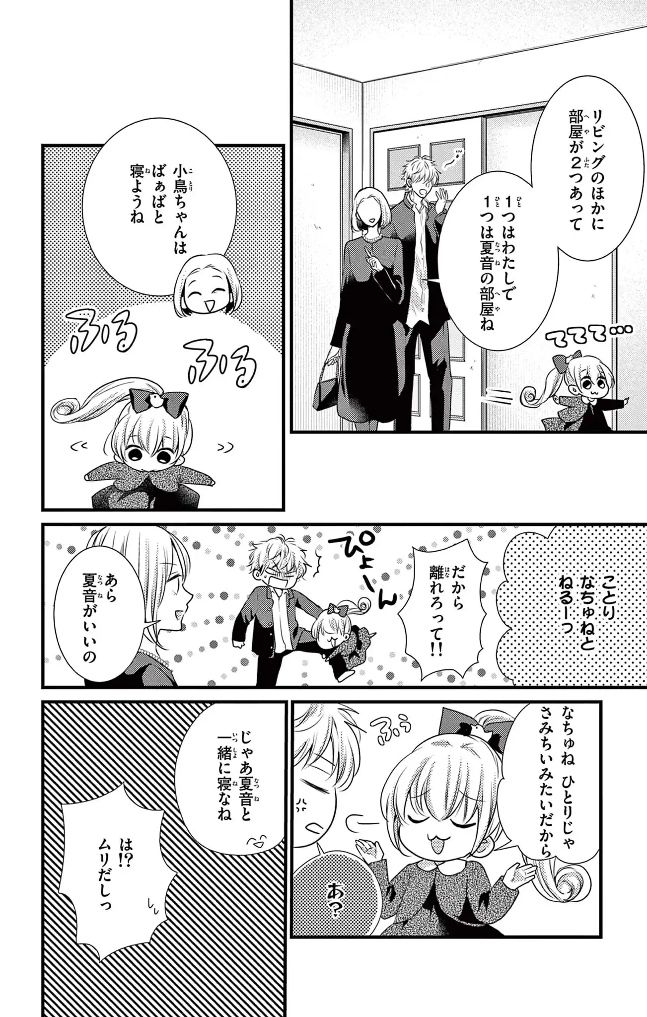 ヤンキーに恋と育児はムズすぎる